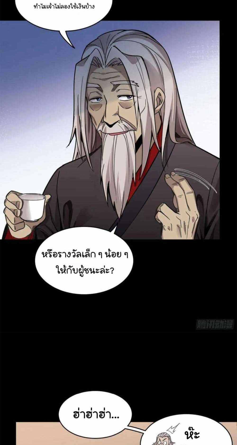 Legend of Star General แปลไทย