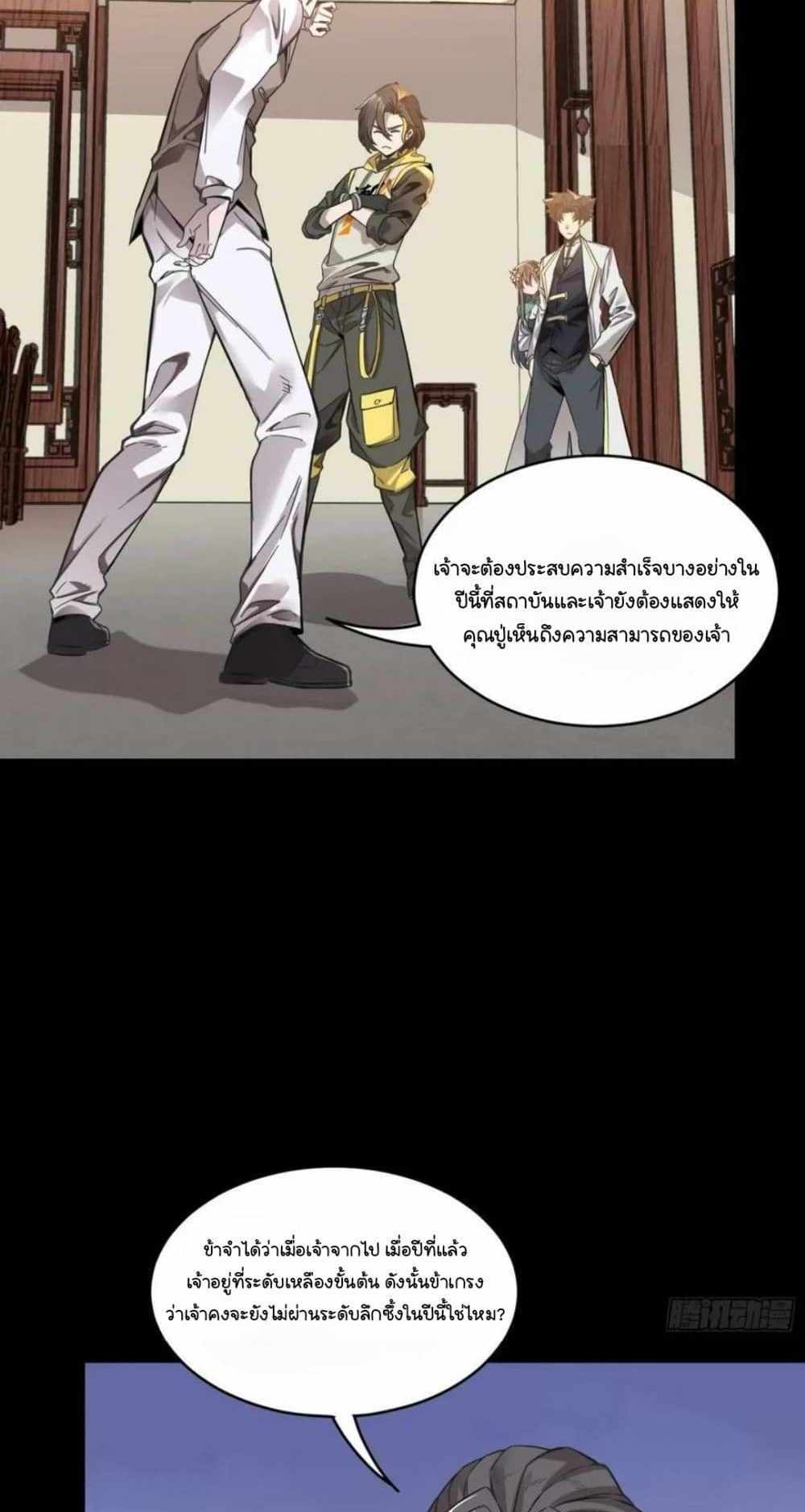 Legend of Star General แปลไทย