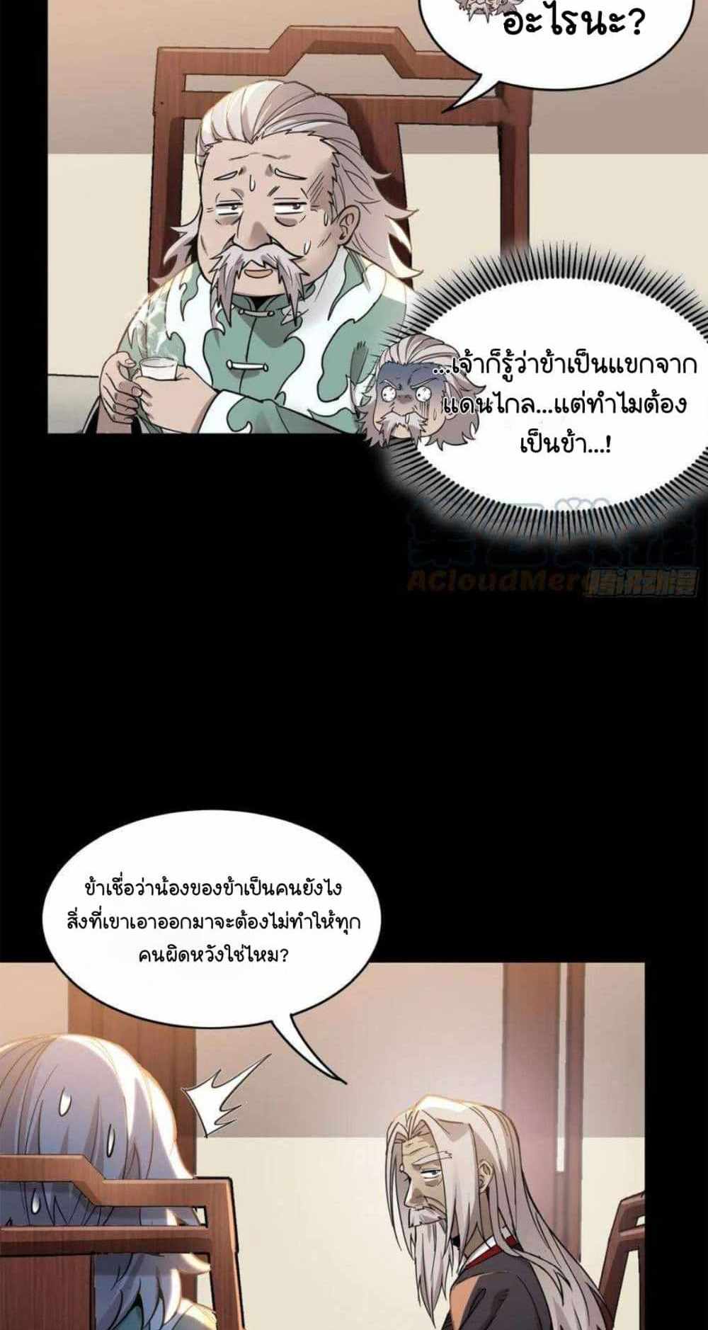 Legend of Star General แปลไทย