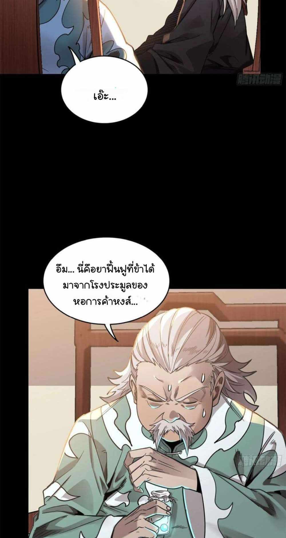 Legend of Star General แปลไทย