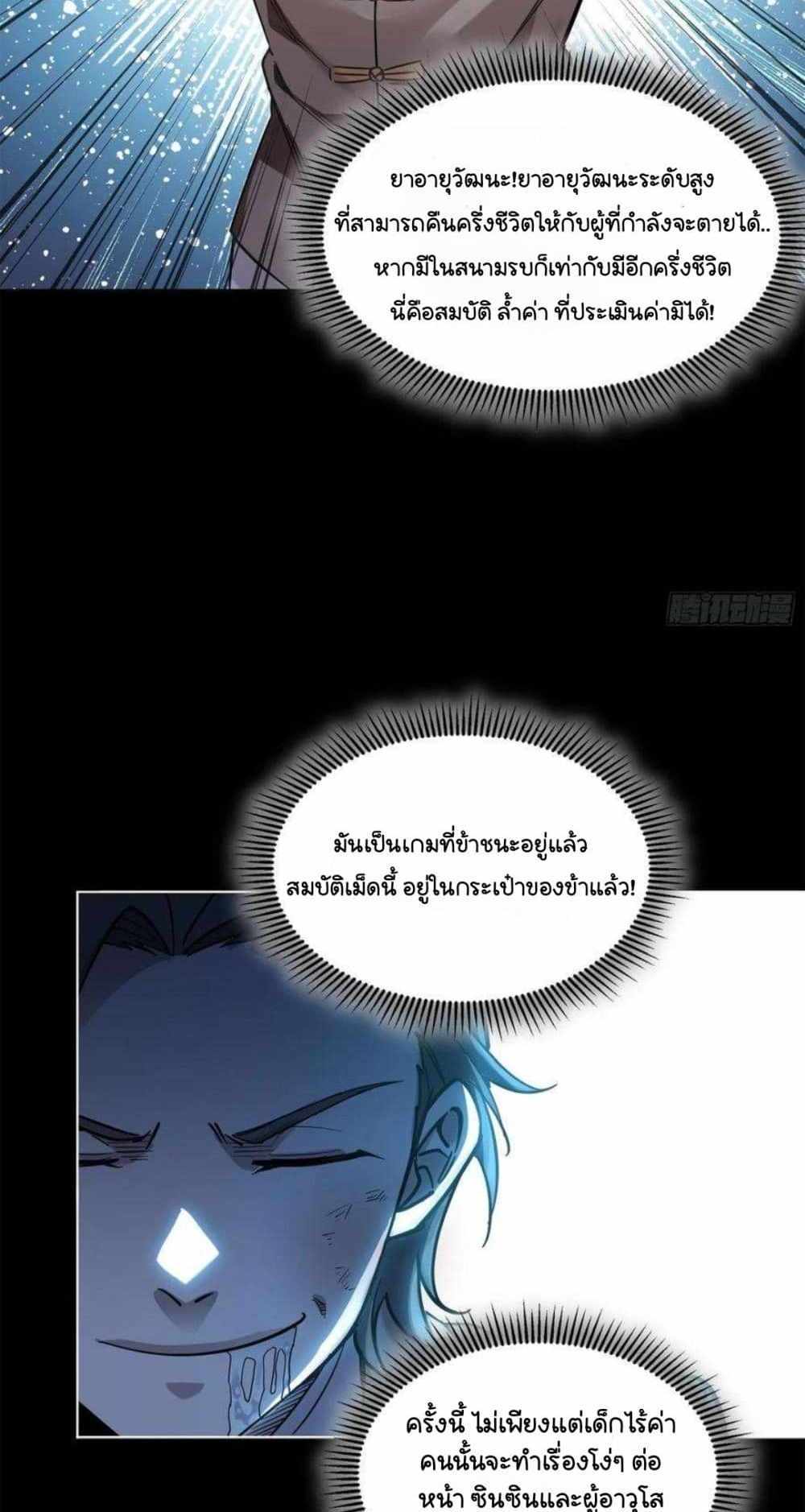 Legend of Star General แปลไทย