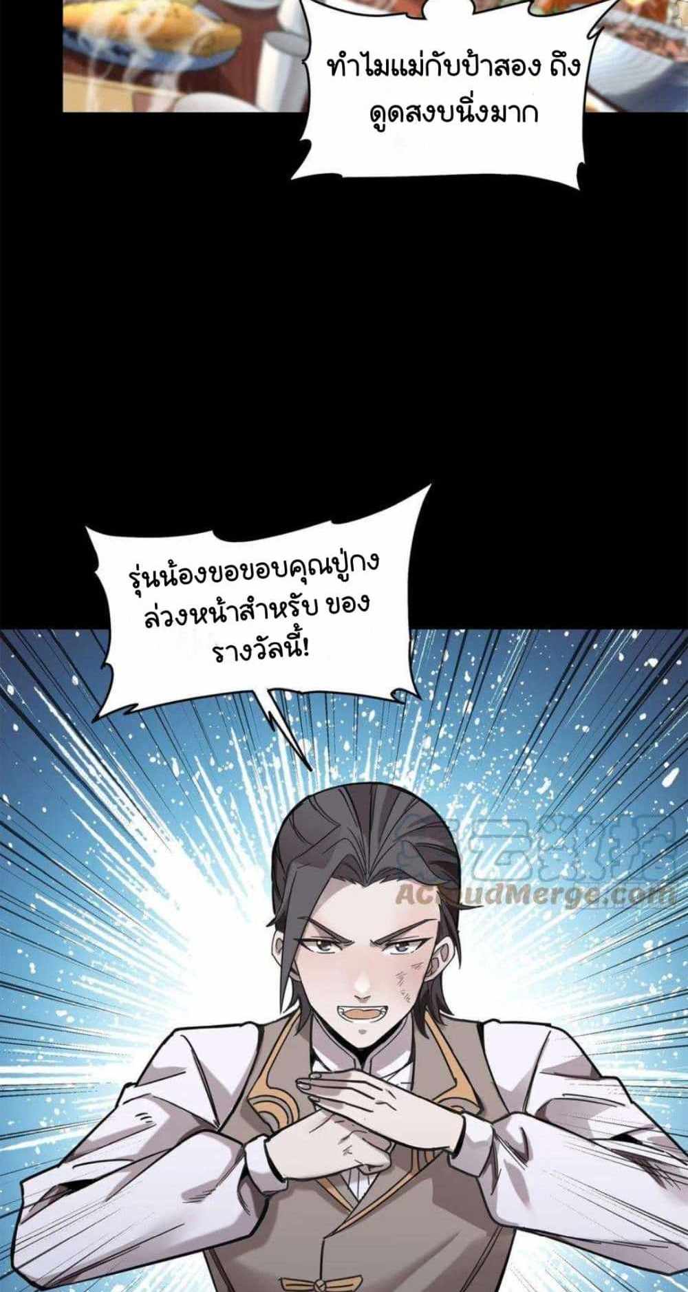 Legend of Star General แปลไทย