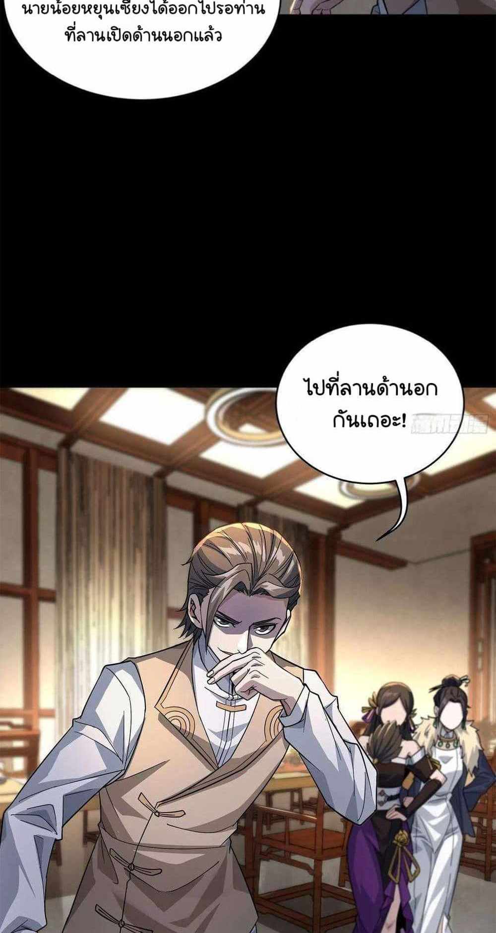 Legend of Star General แปลไทย