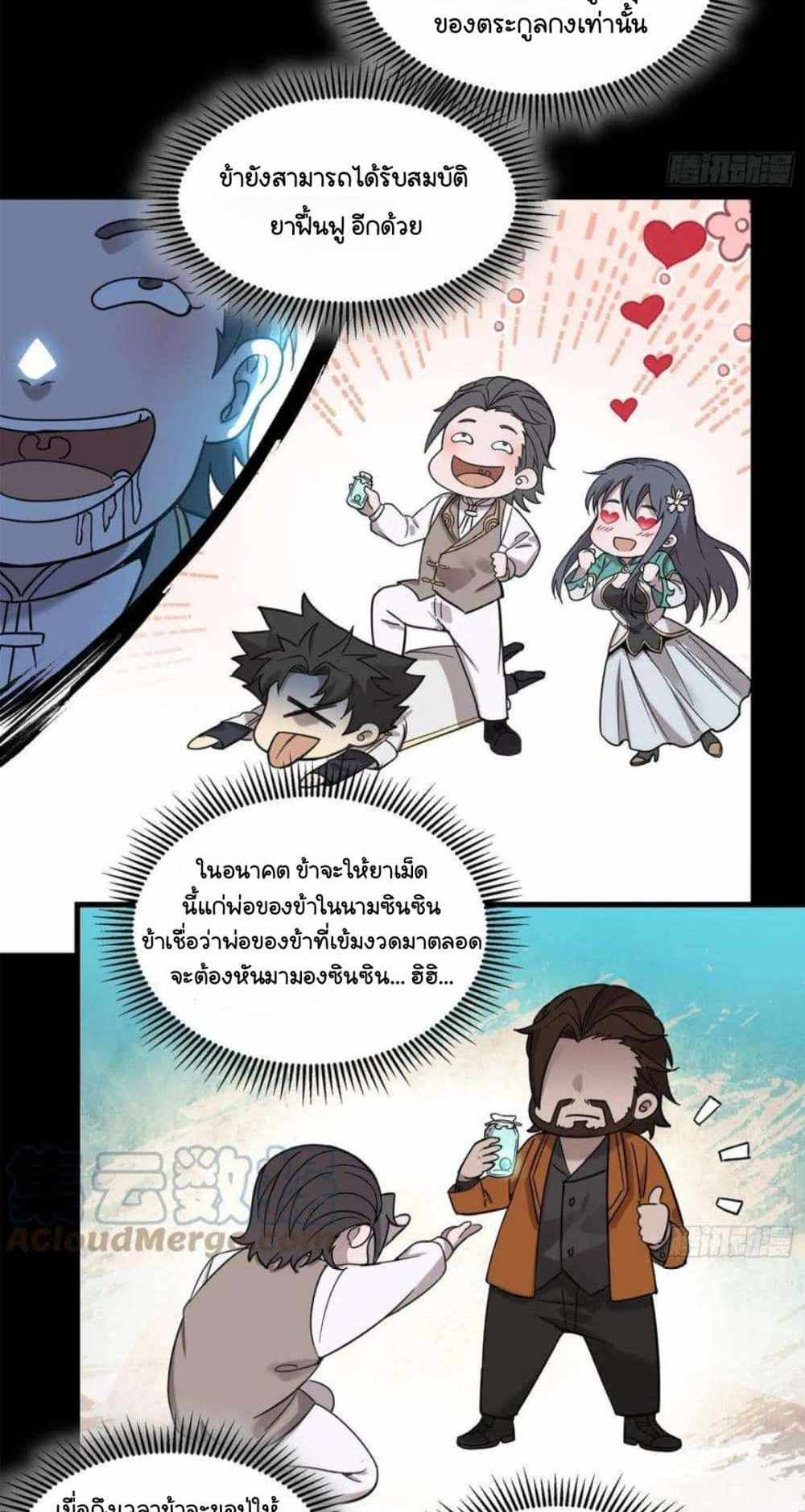 Legend of Star General แปลไทย