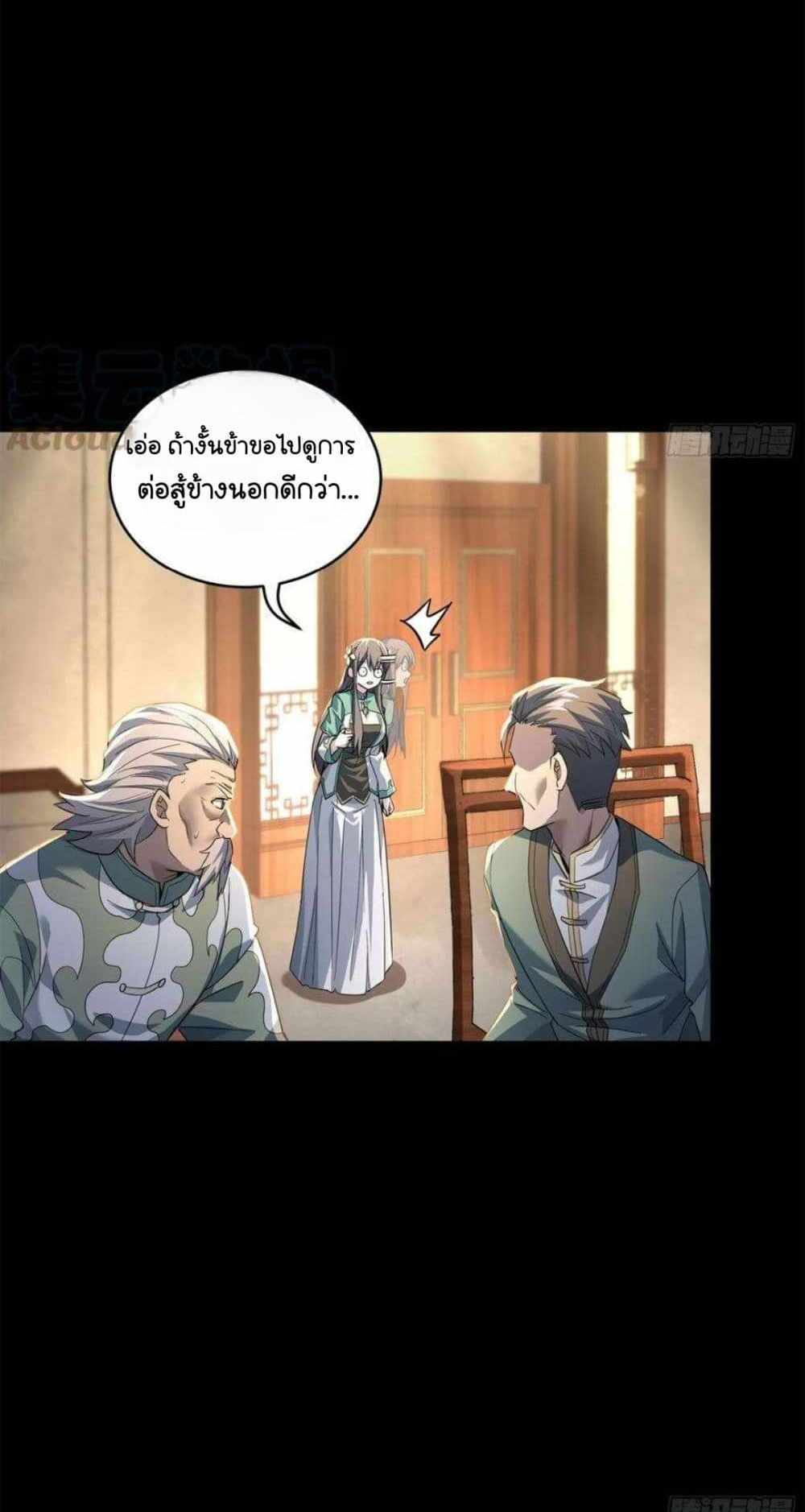 Legend of Star General แปลไทย