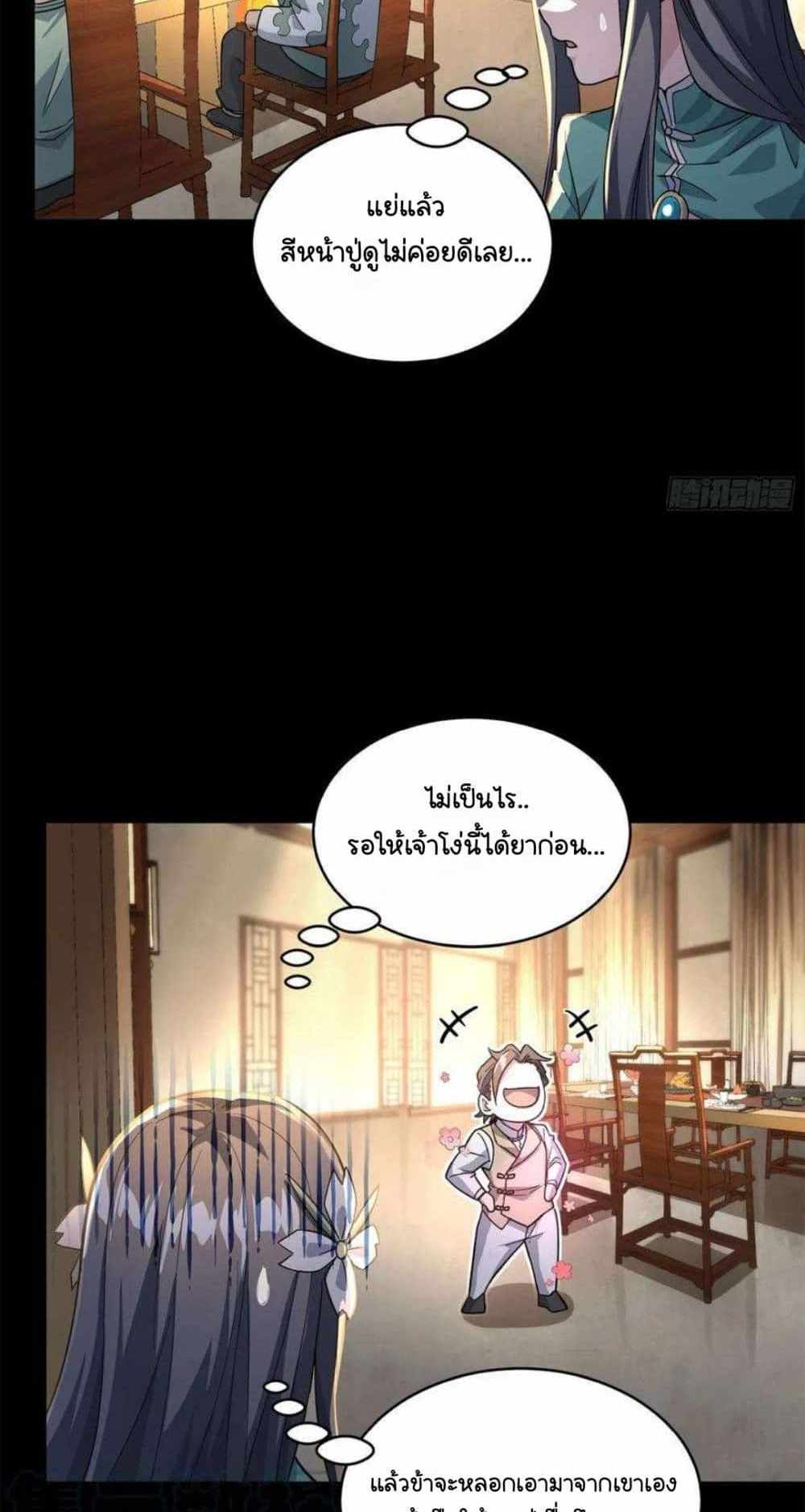 Legend of Star General แปลไทย