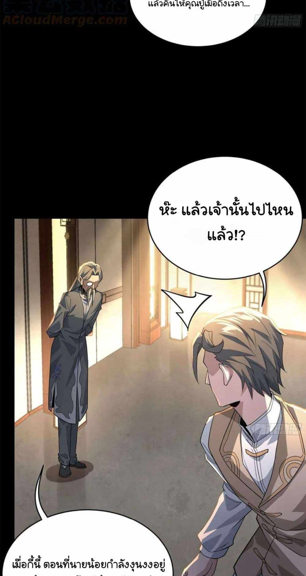 Legend of Star General แปลไทย