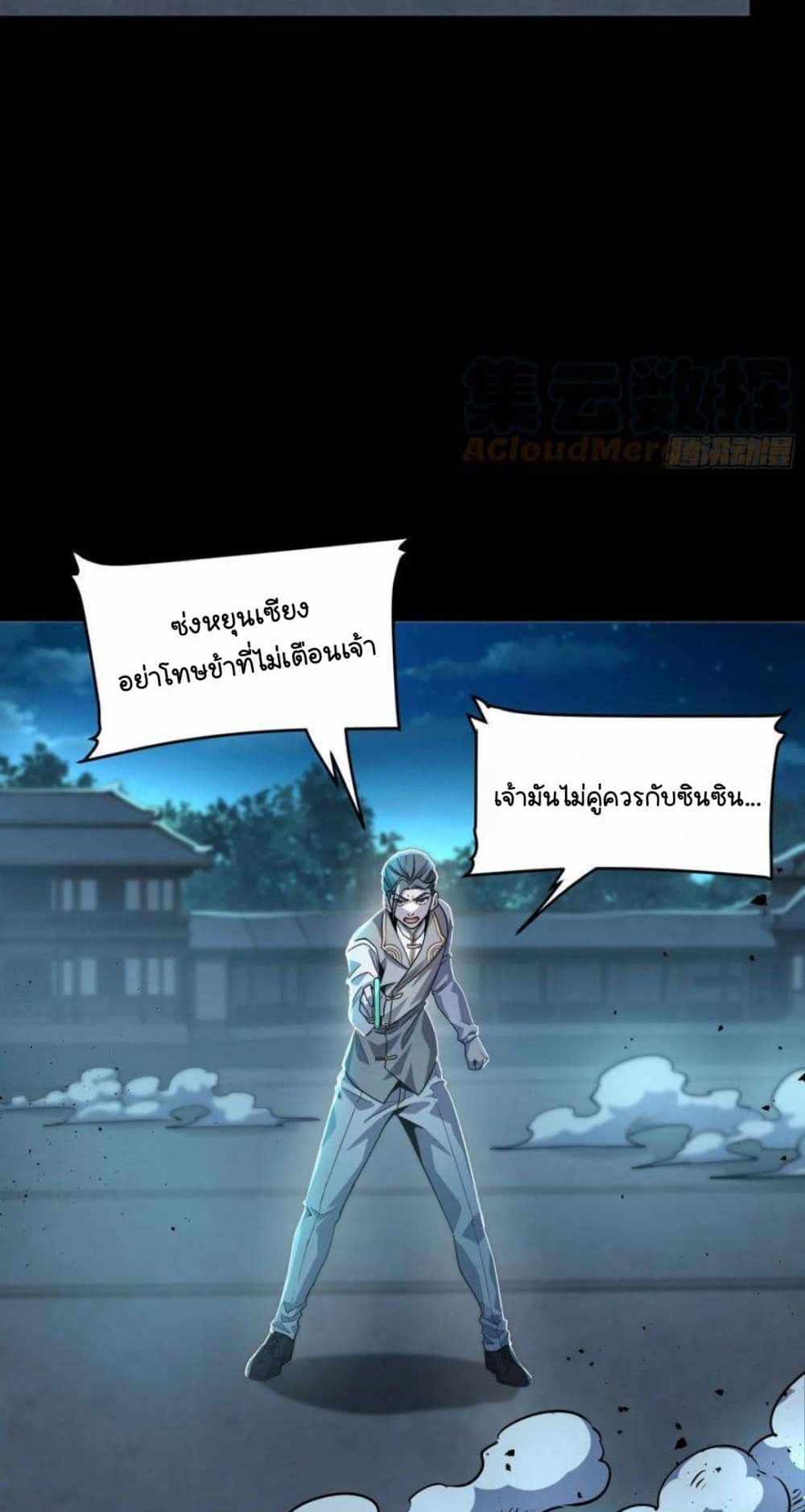 Legend of Star General แปลไทย