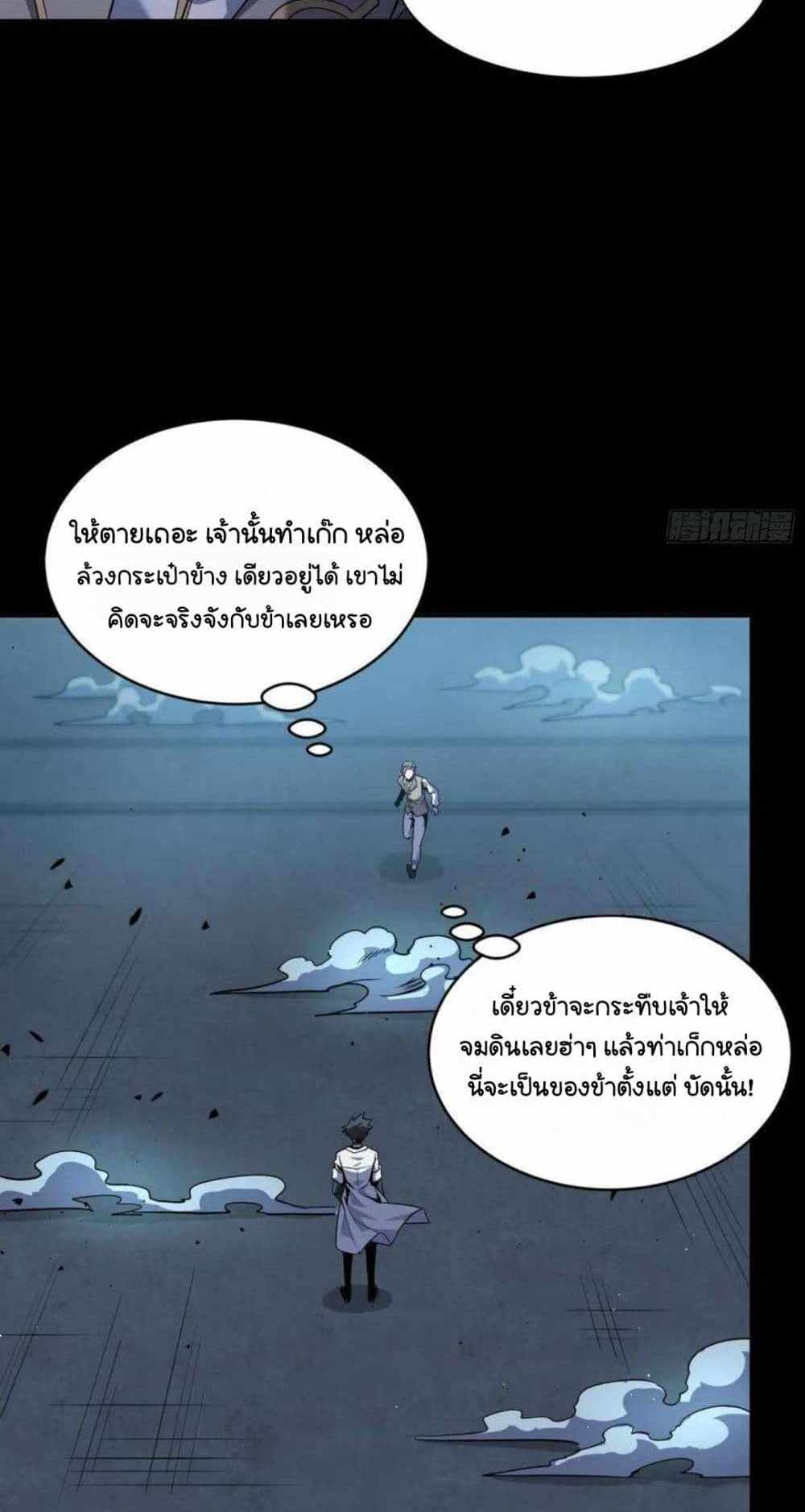 Legend of Star General แปลไทย