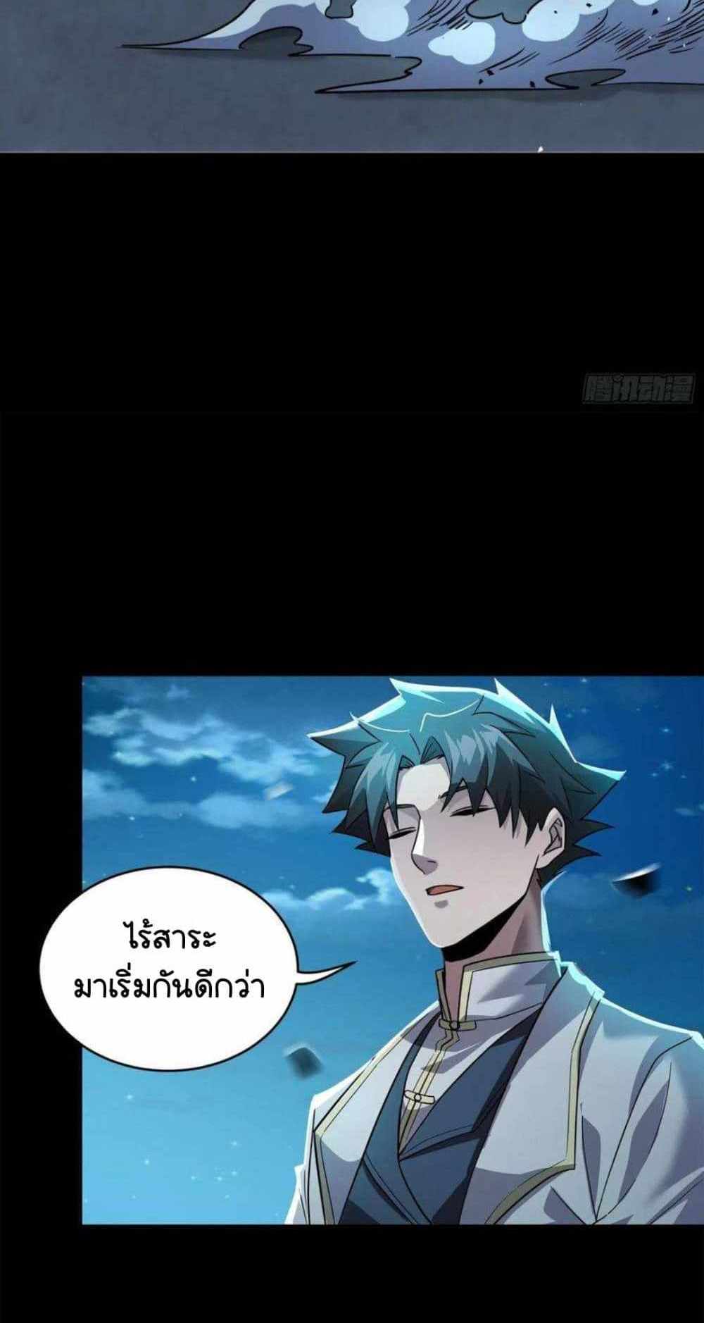 Legend of Star General แปลไทย