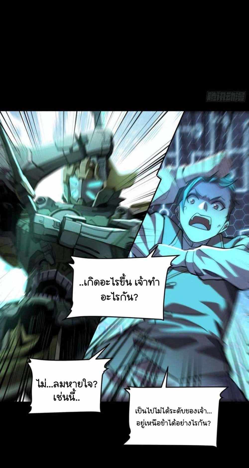 Legend of Star General แปลไทย