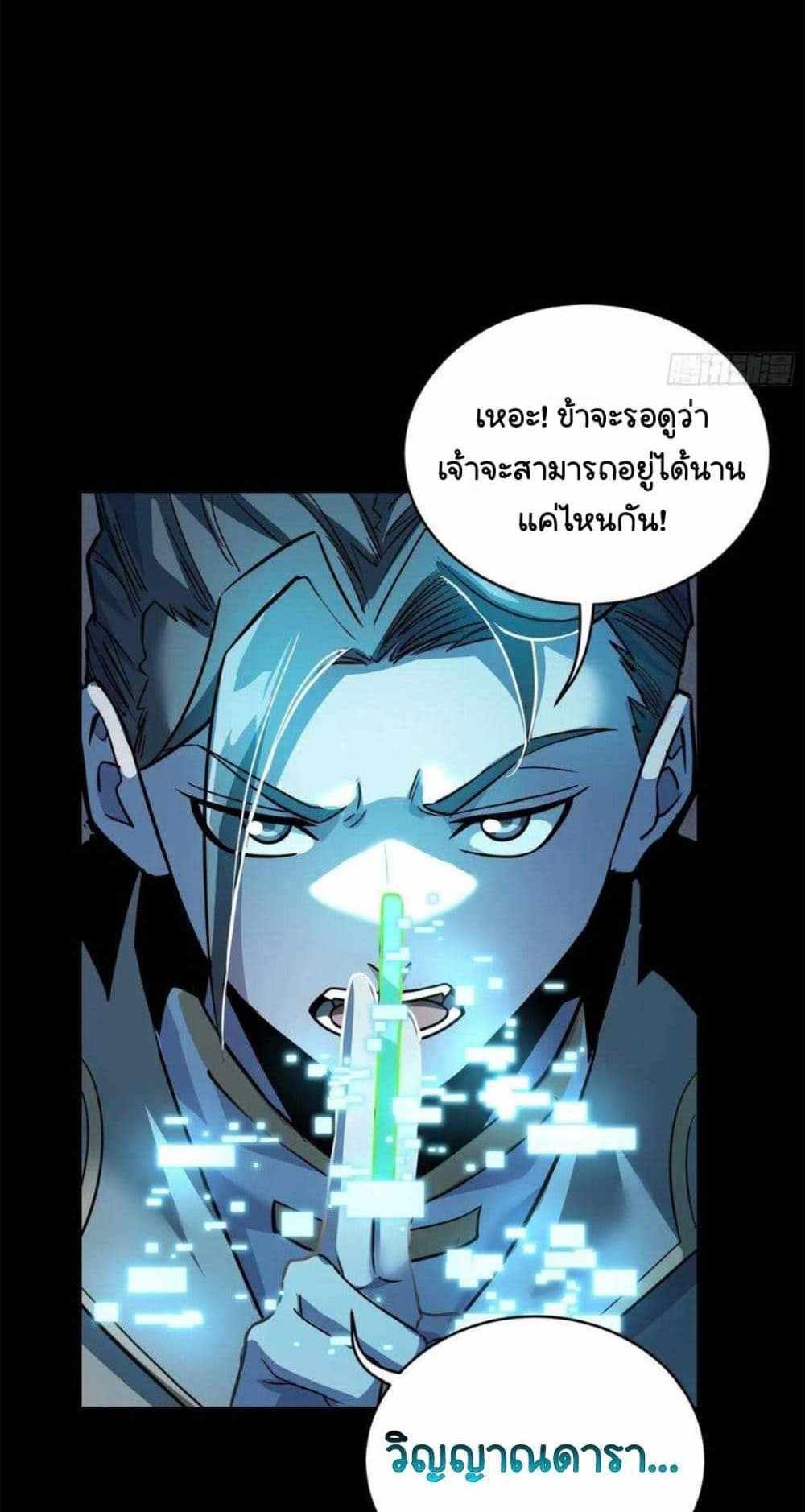 Legend of Star General แปลไทย