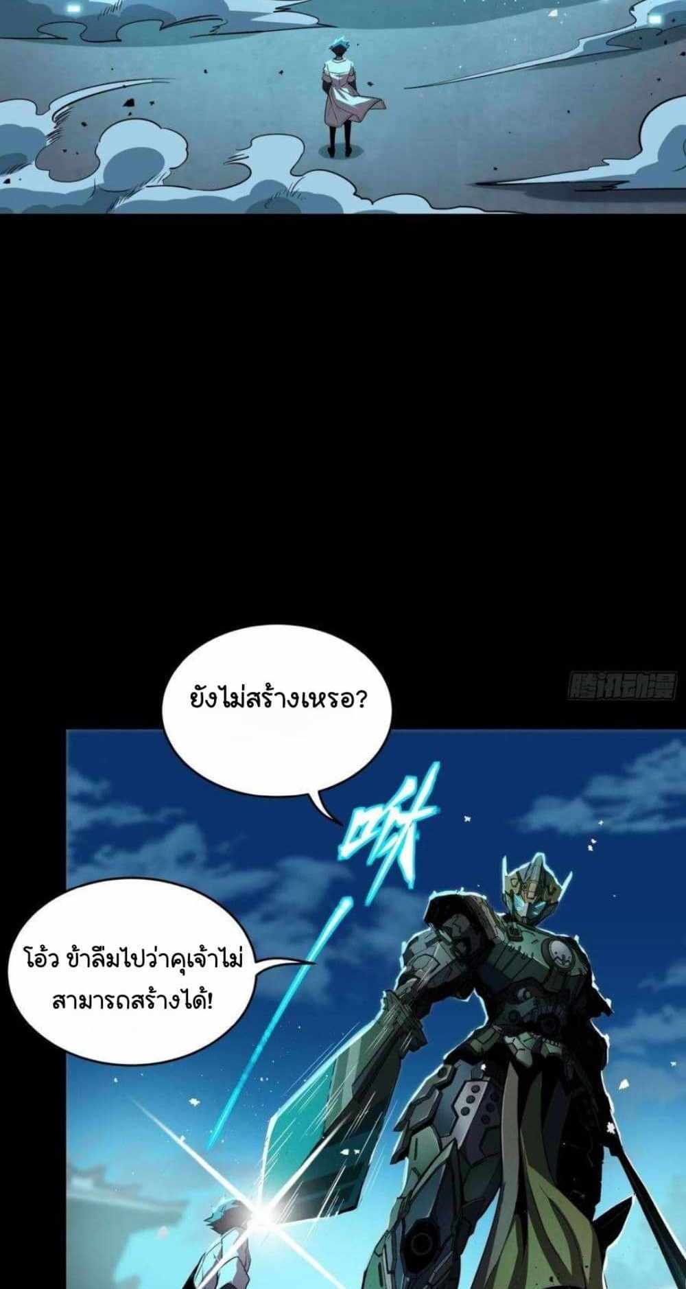 Legend of Star General แปลไทย