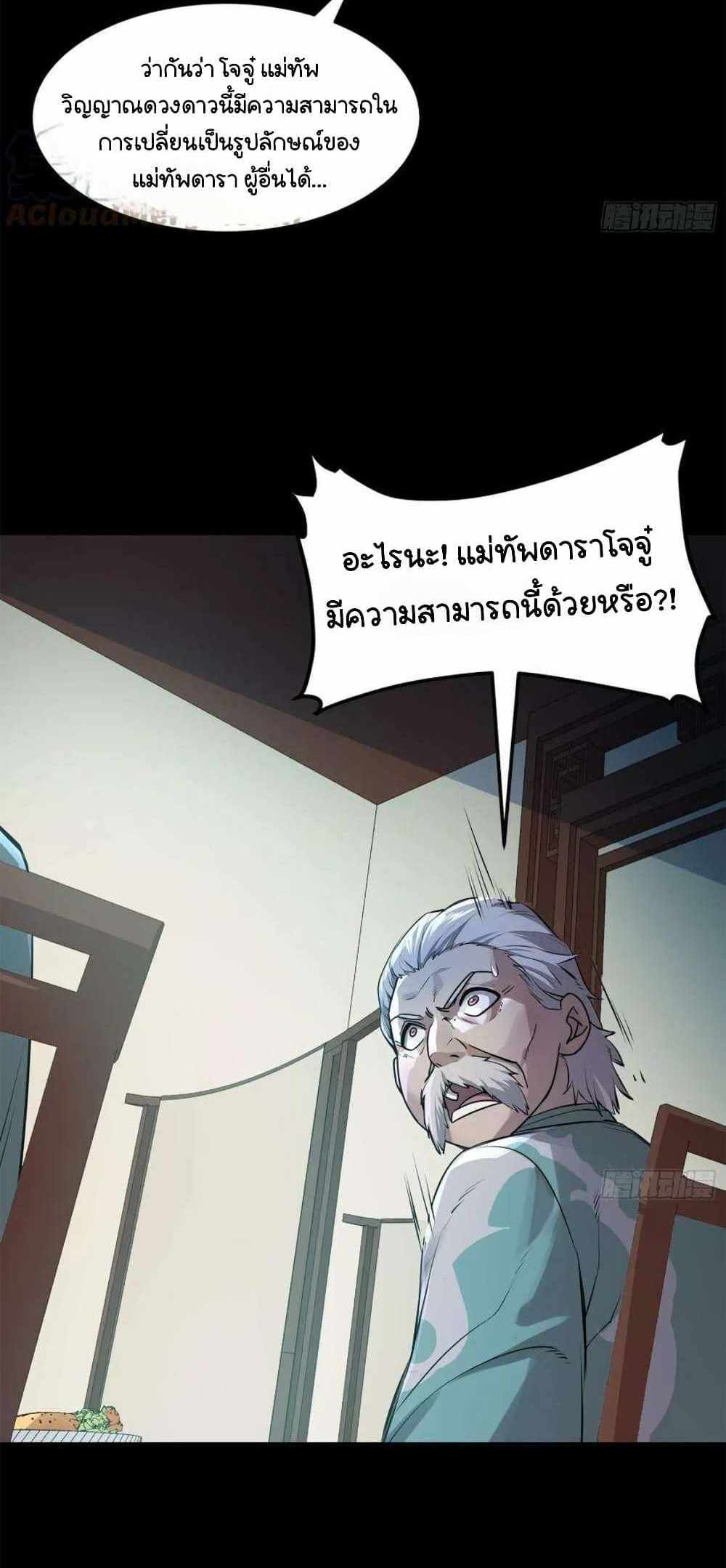 Legend of Star General แปลไทย