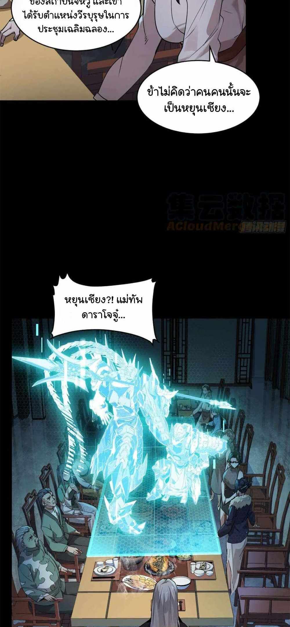 Legend of Star General แปลไทย