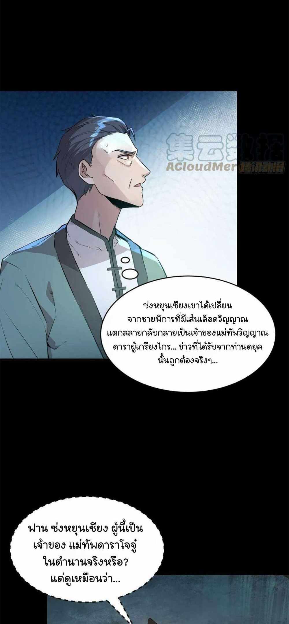 Legend of Star General แปลไทย