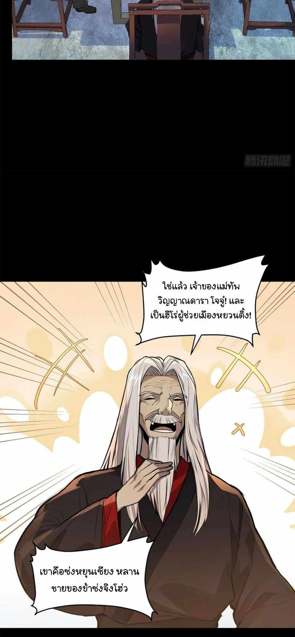 Legend of Star General แปลไทย