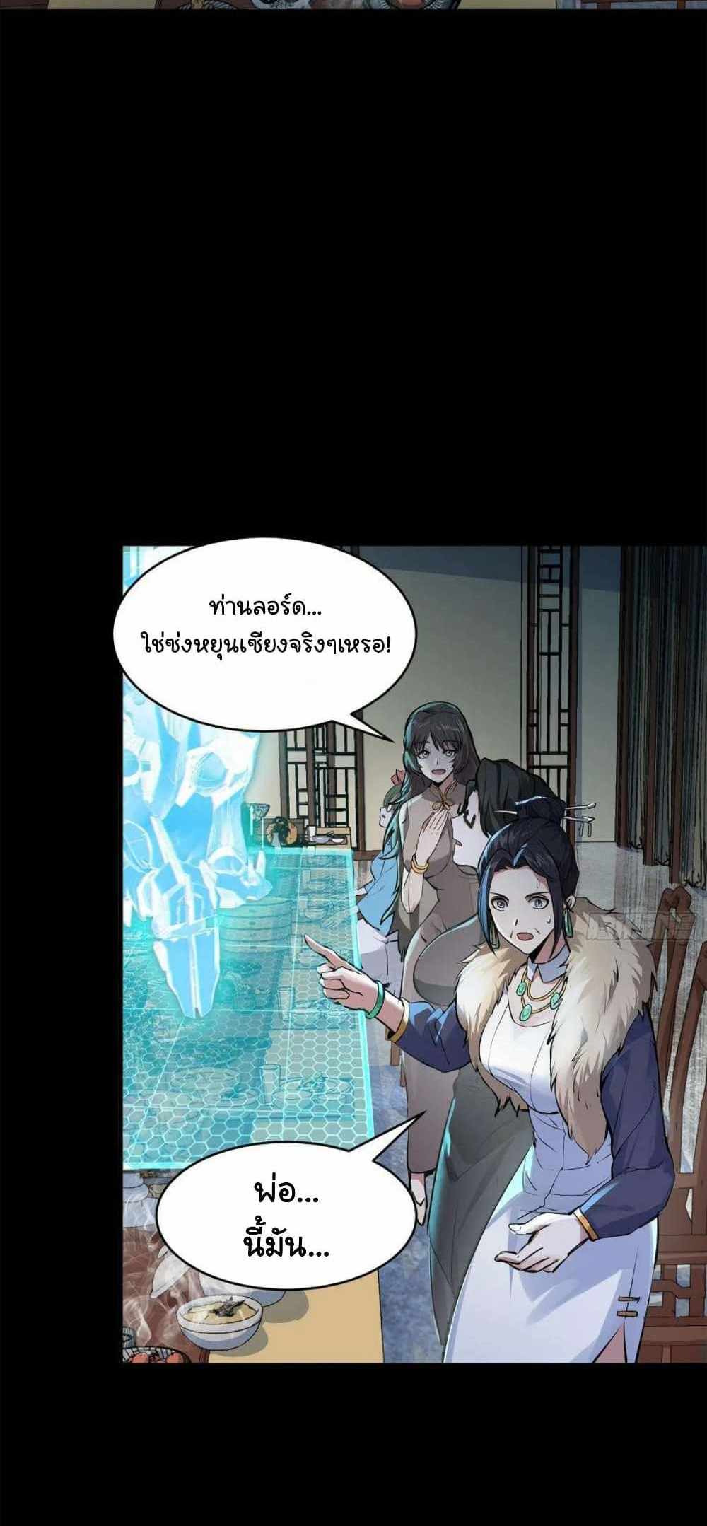 Legend of Star General แปลไทย