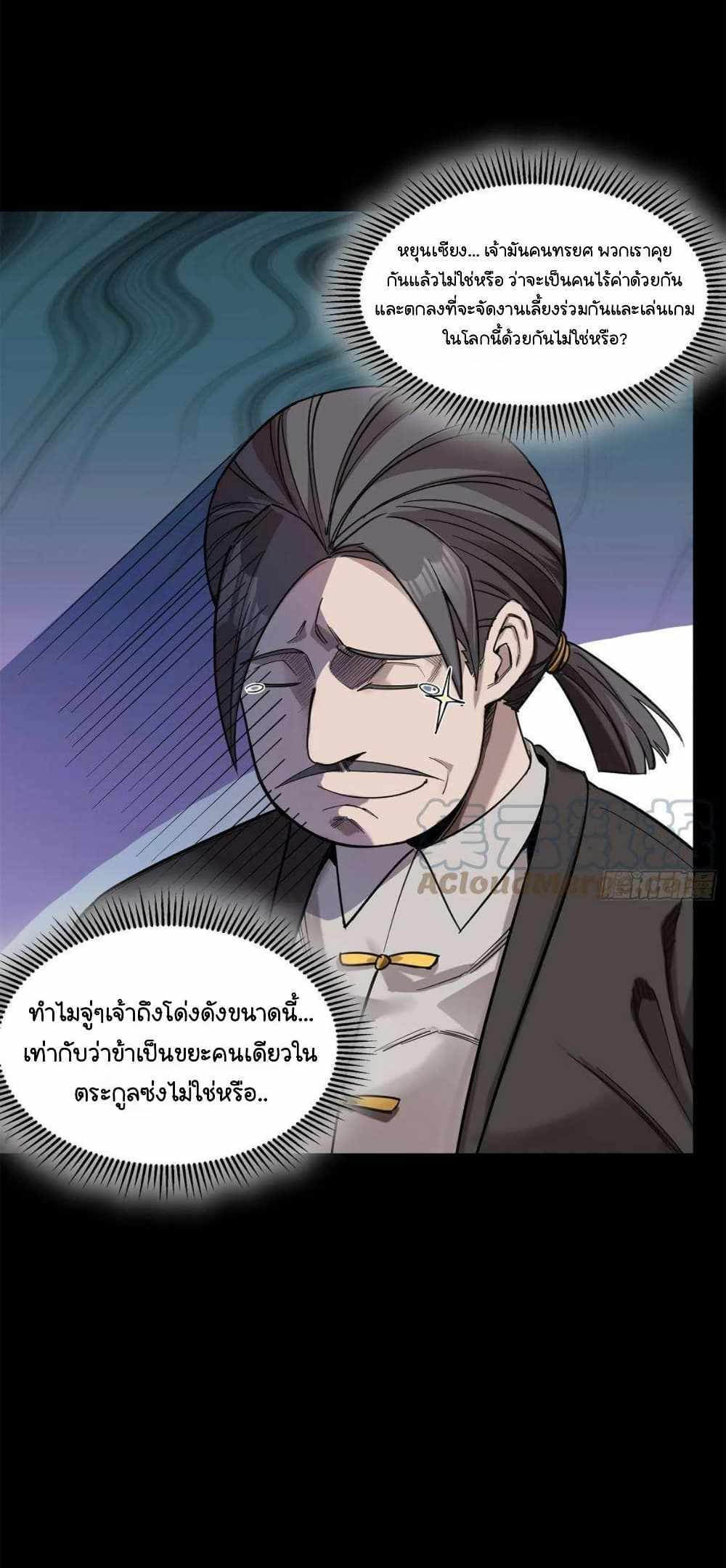 Legend of Star General แปลไทย