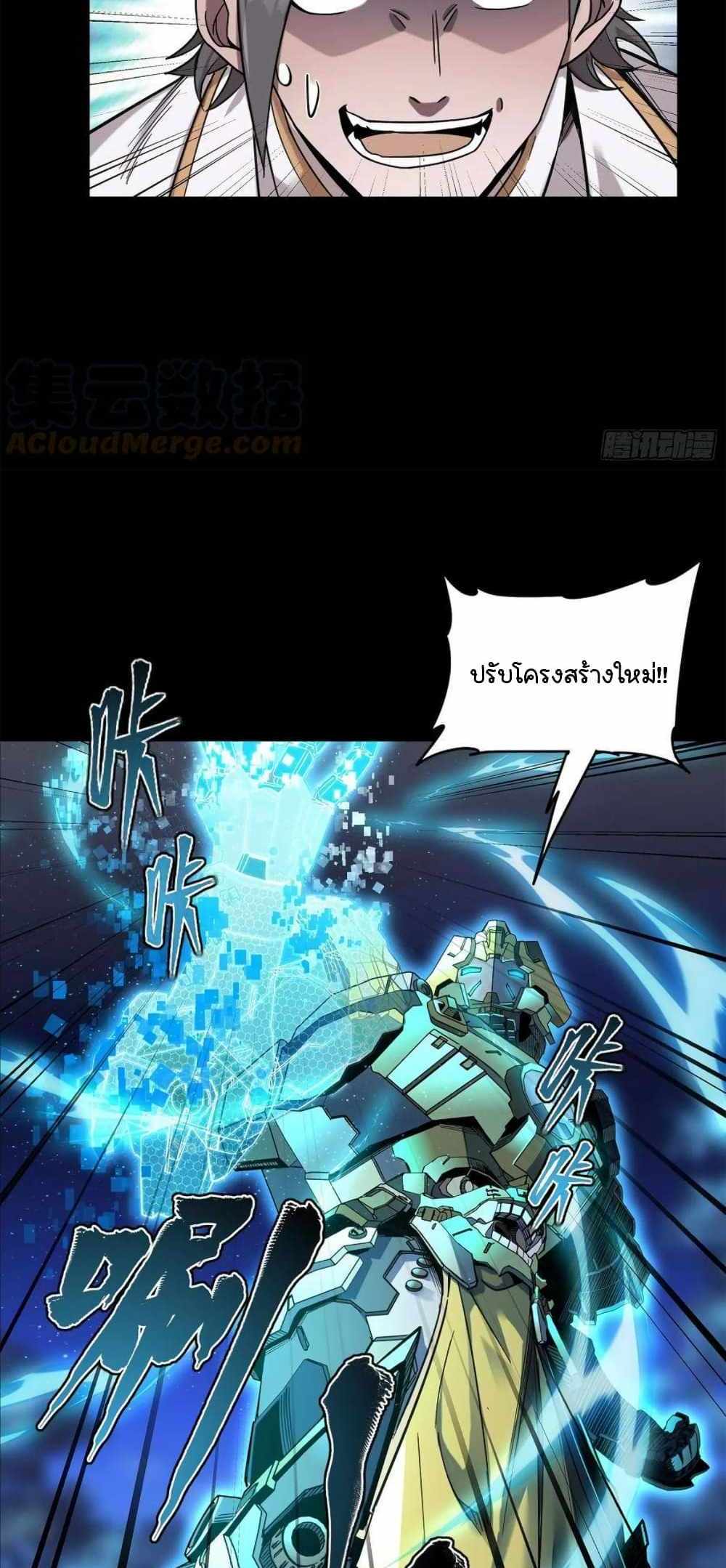 Legend of Star General แปลไทย