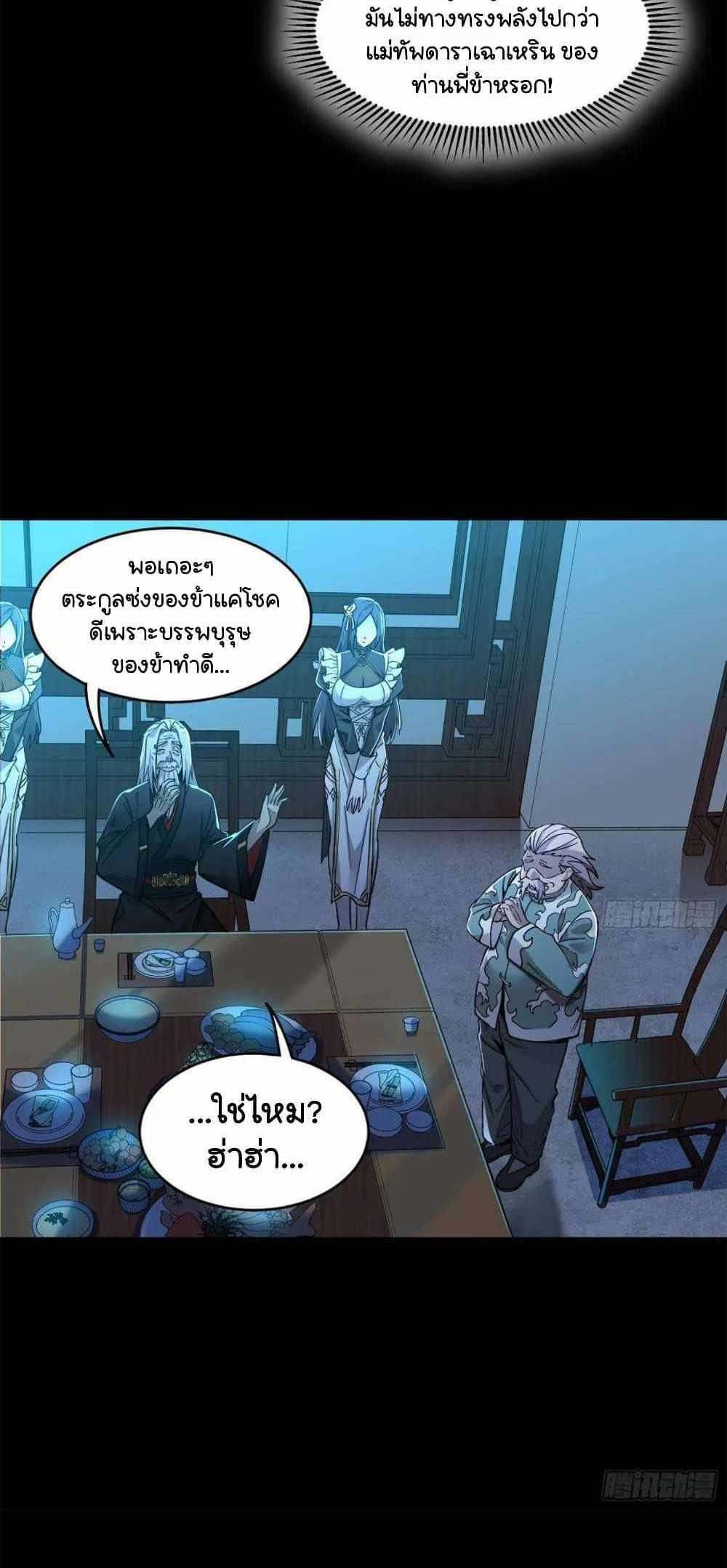 Legend of Star General แปลไทย