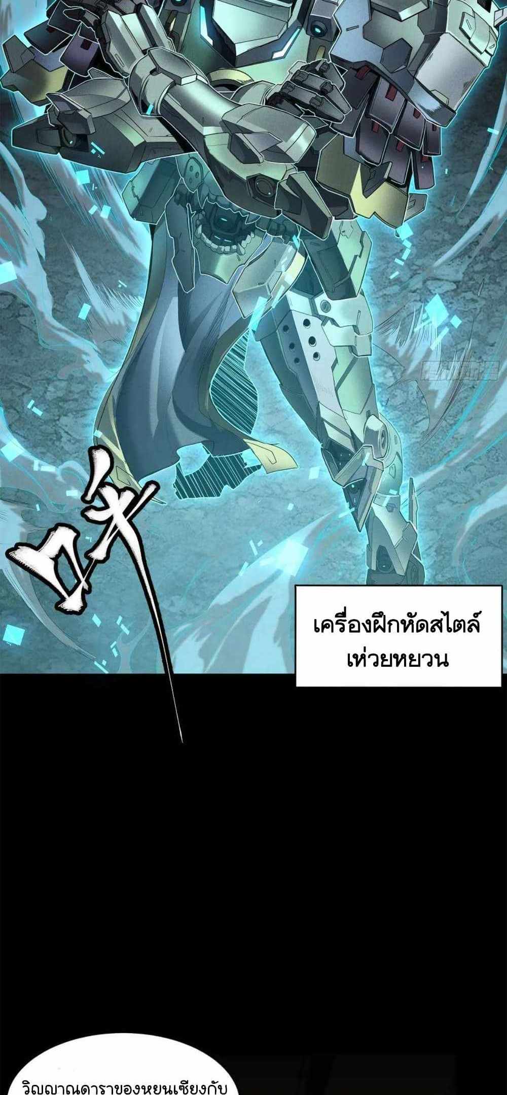 Legend of Star General แปลไทย