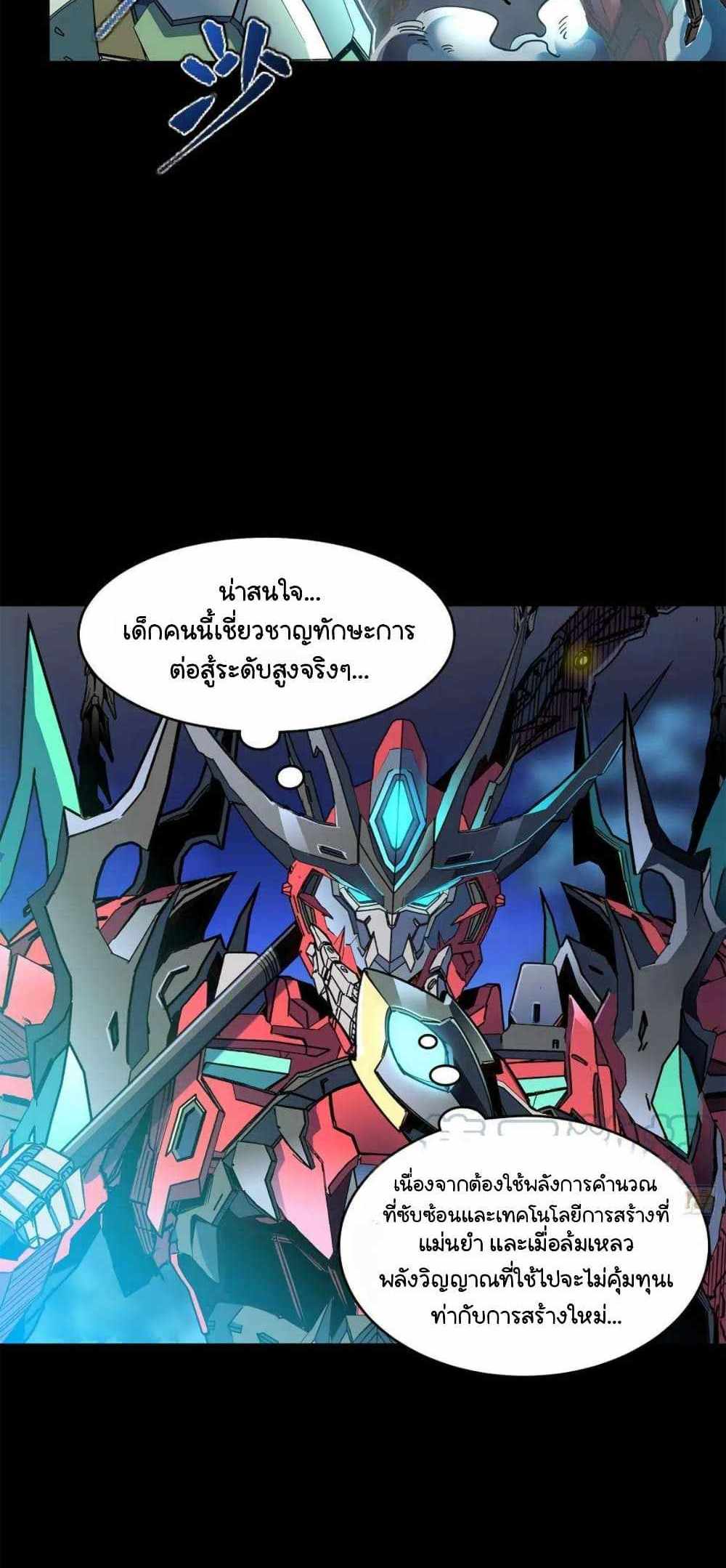 Legend of Star General แปลไทย