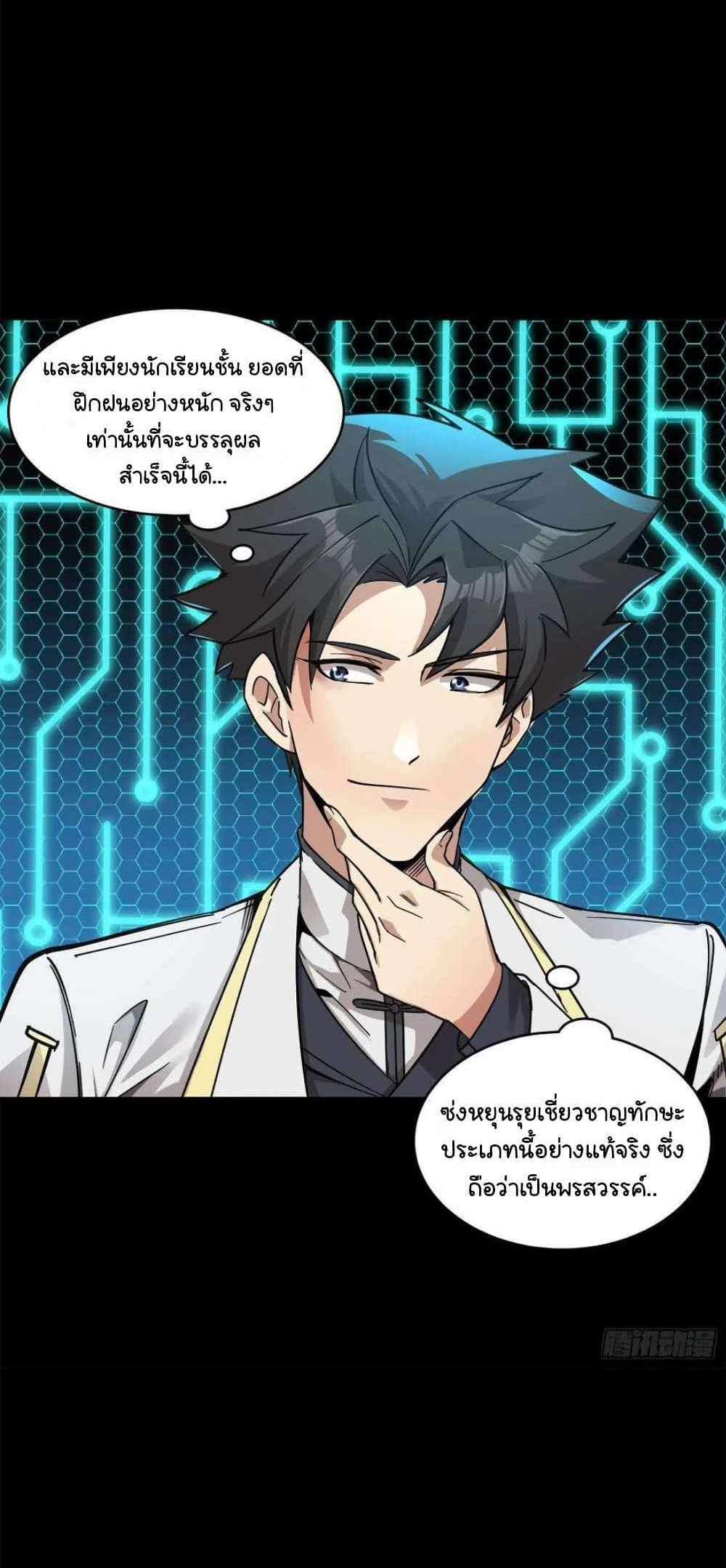 Legend of Star General แปลไทย