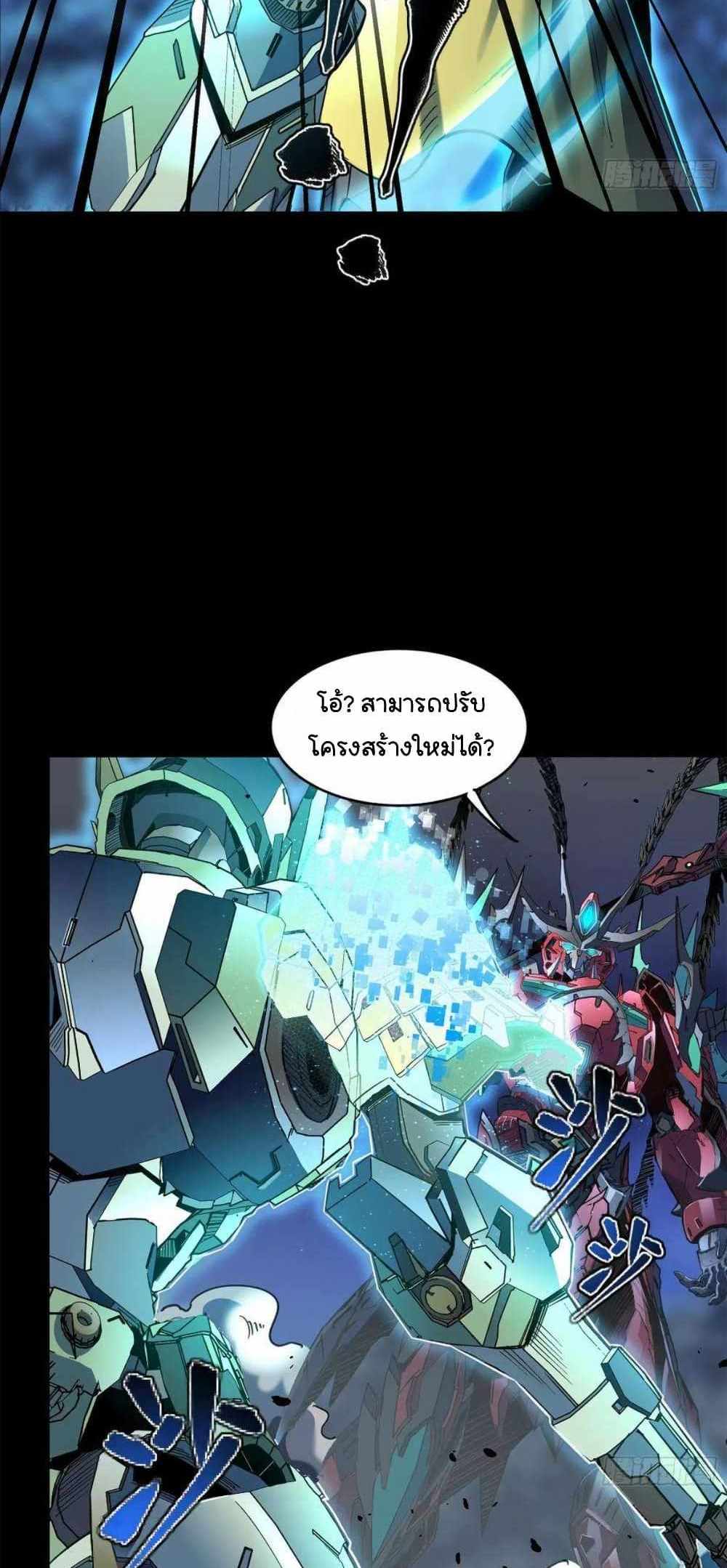 Legend of Star General แปลไทย