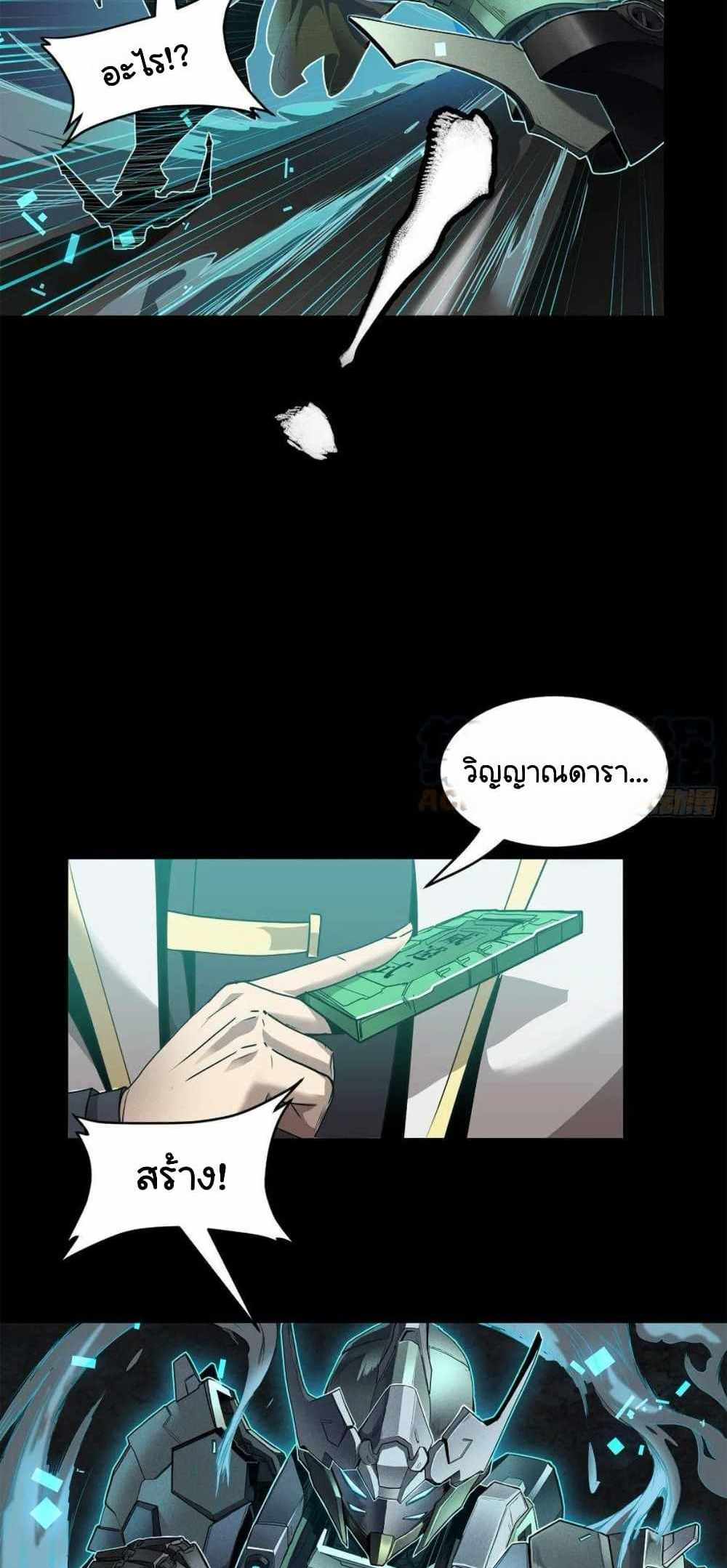 Legend of Star General แปลไทย