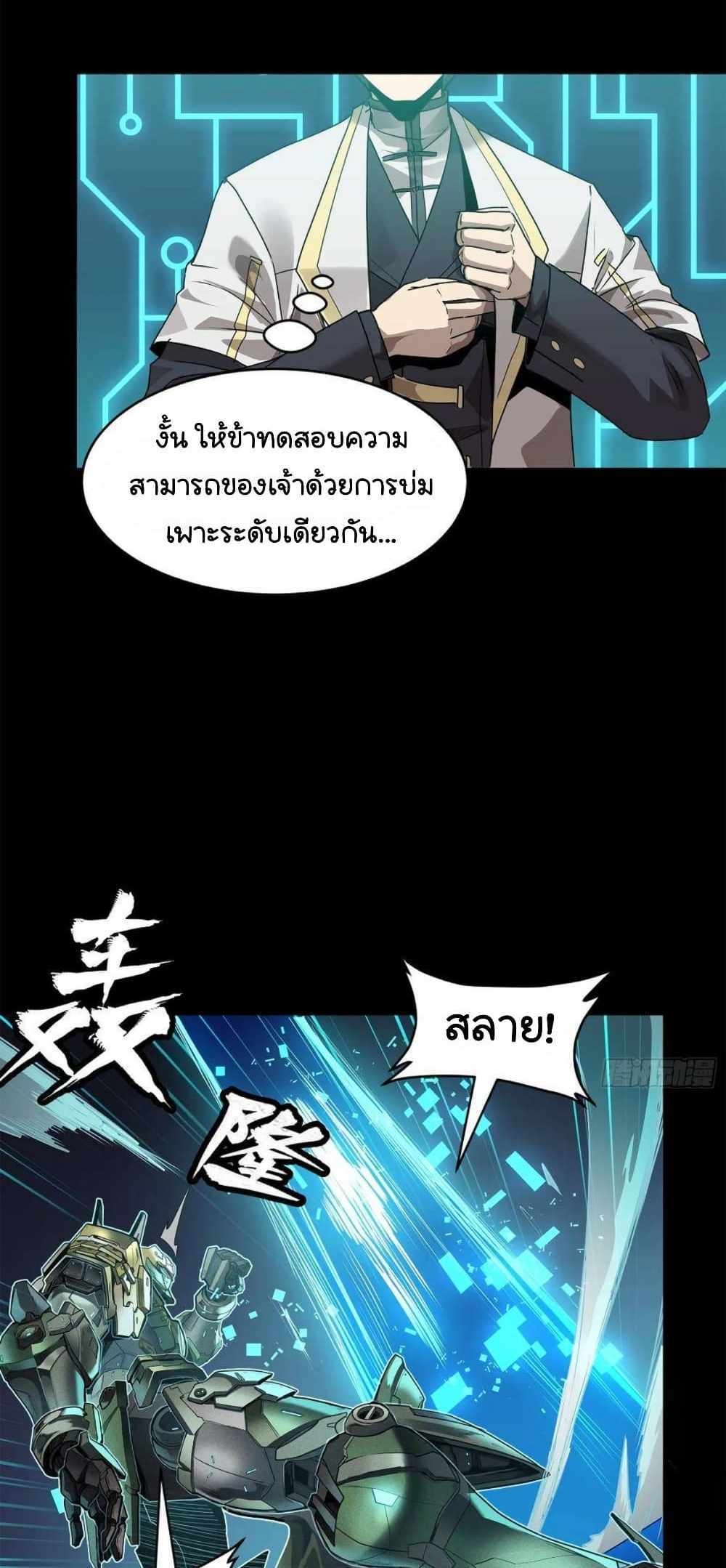 Legend of Star General แปลไทย