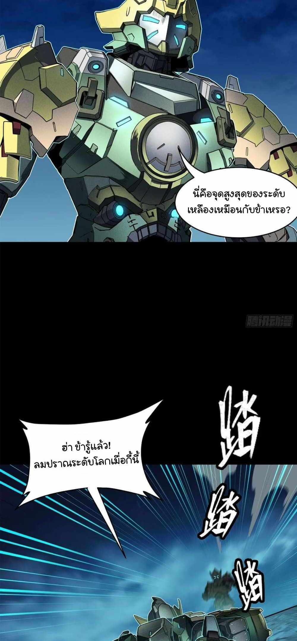 Legend of Star General แปลไทย