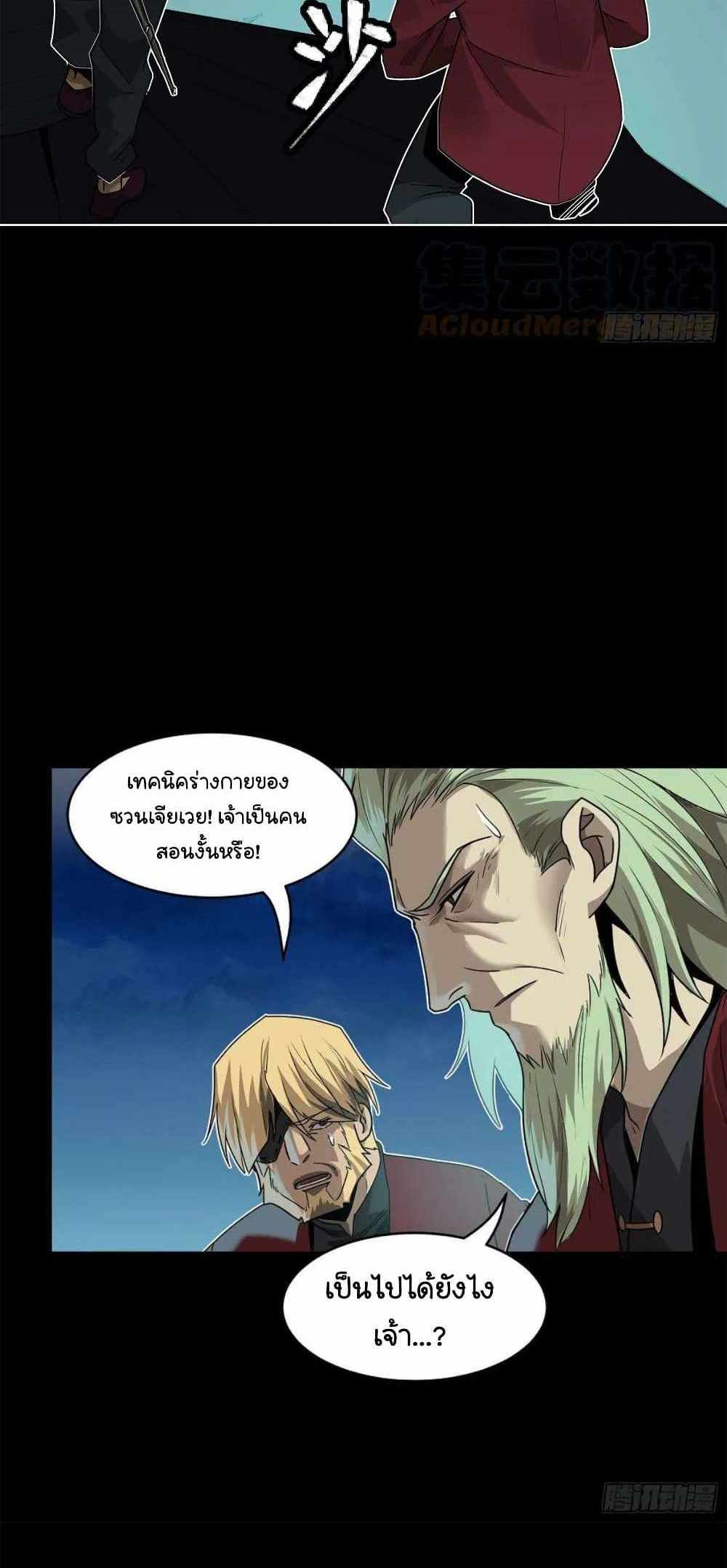 Legend of Star General แปลไทย