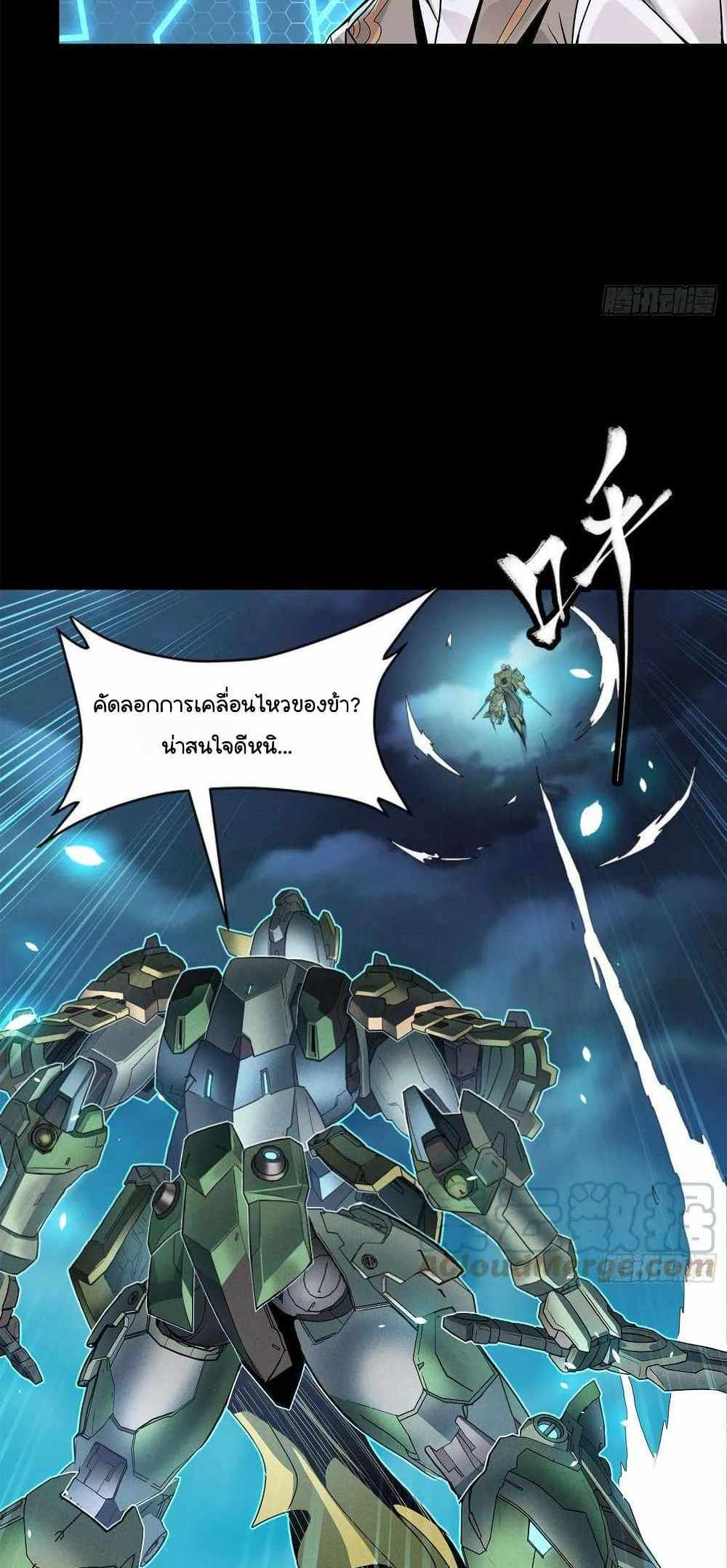 Legend of Star General แปลไทย