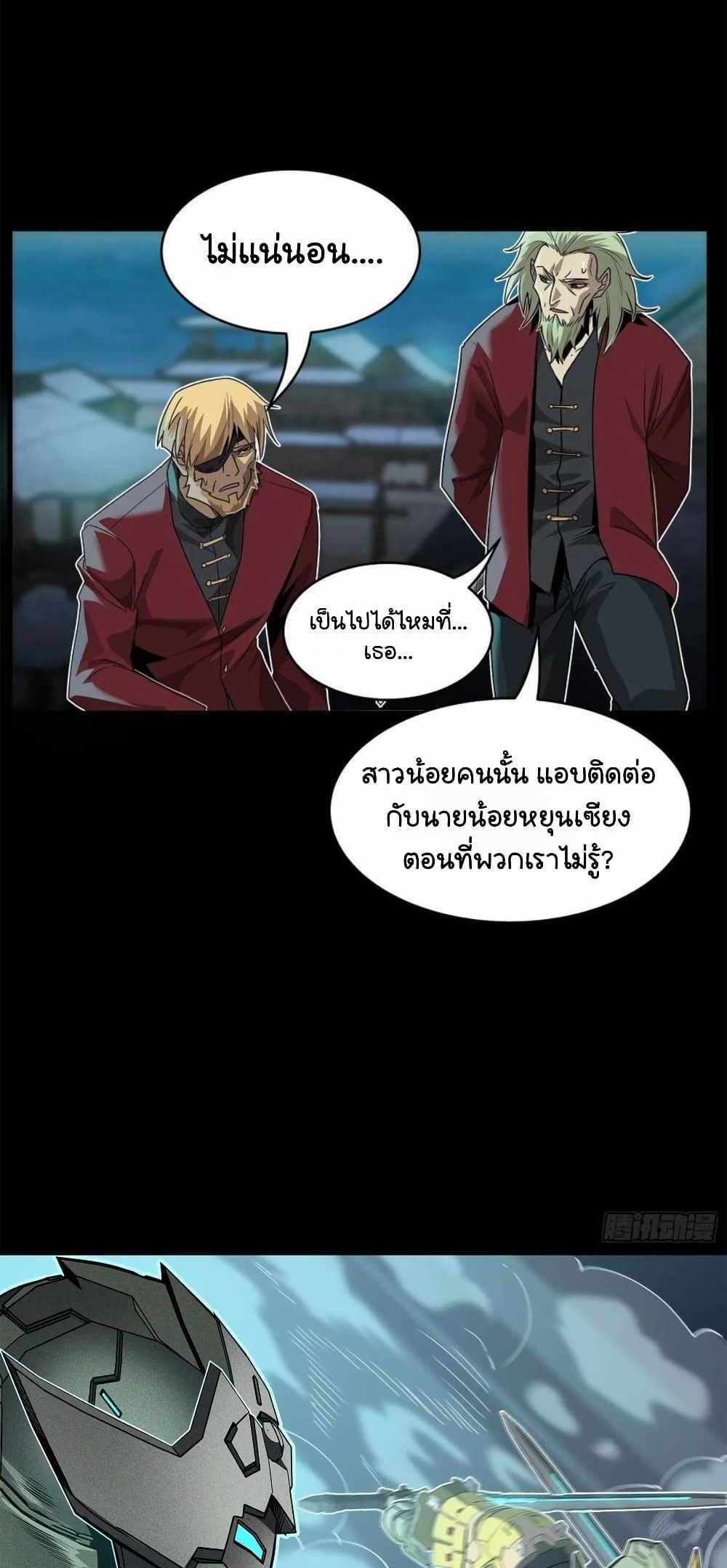 Legend of Star General แปลไทย