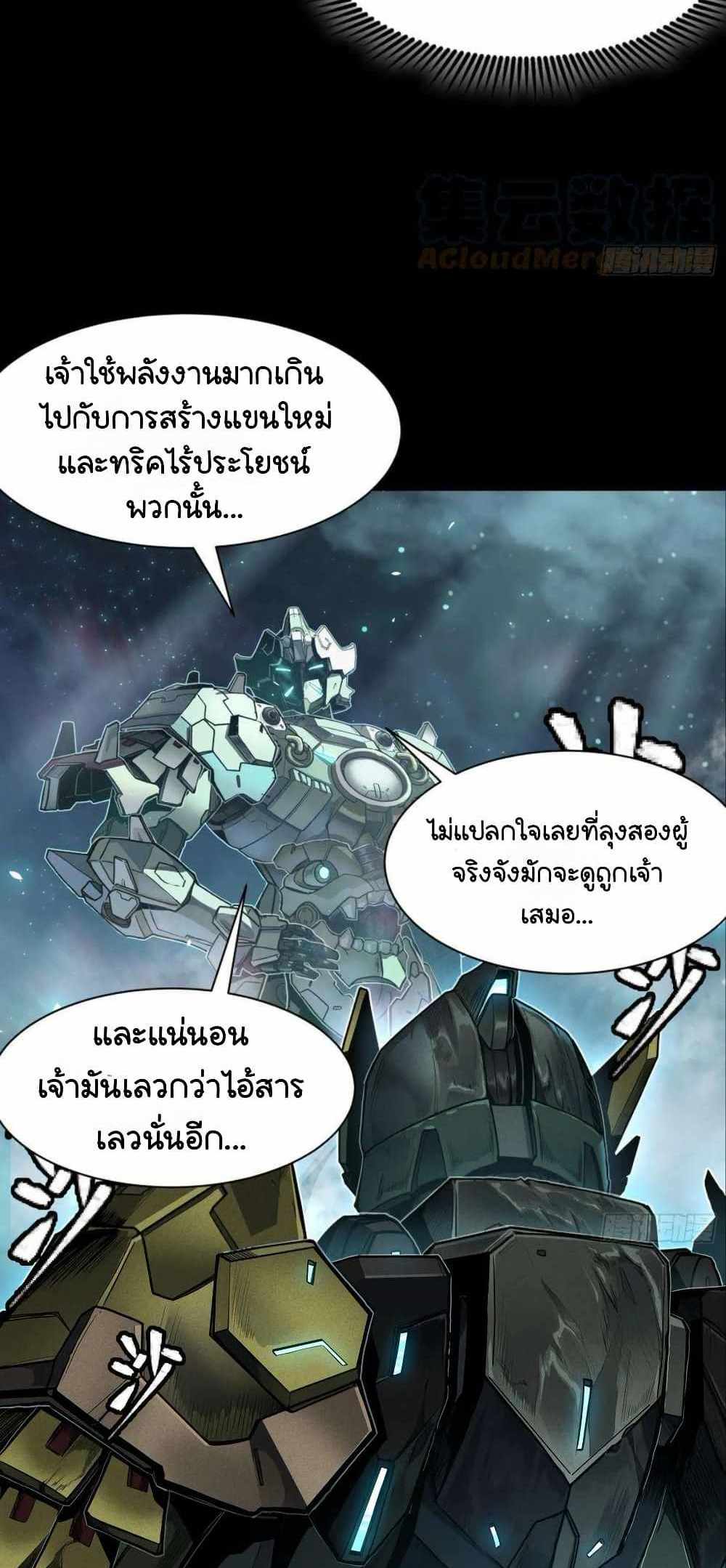 Legend of Star General แปลไทย