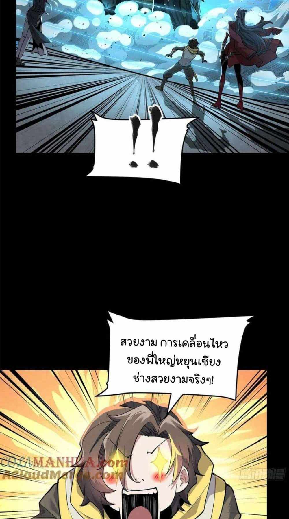 Legend of Star General แปลไทย