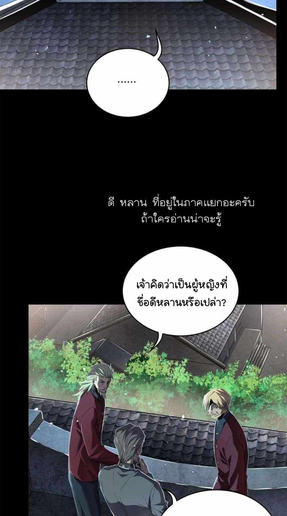 Legend of Star General แปลไทย