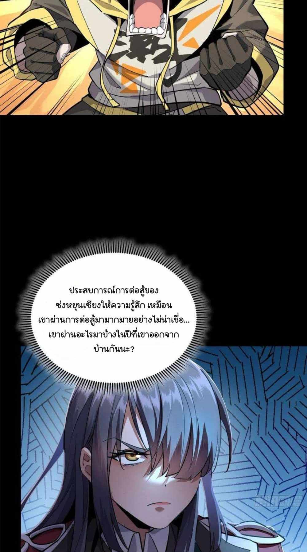 Legend of Star General แปลไทย