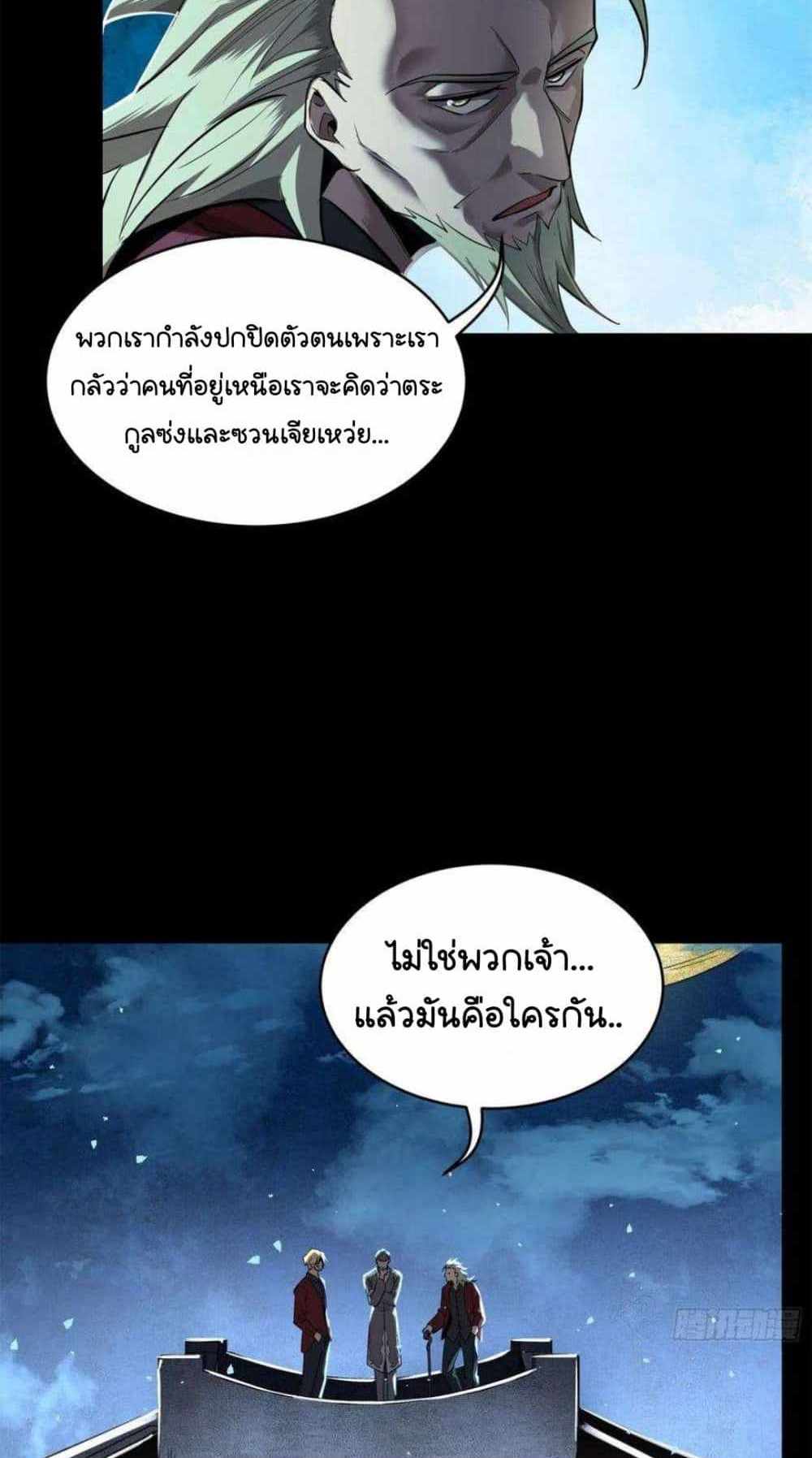 Legend of Star General แปลไทย