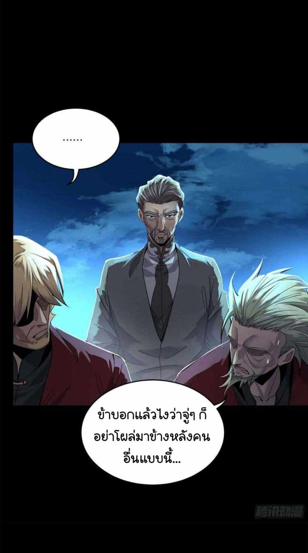 Legend of Star General แปลไทย