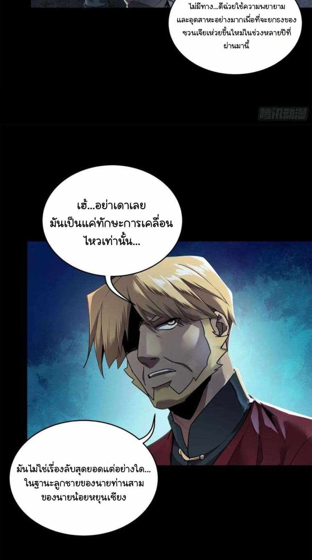 Legend of Star General แปลไทย