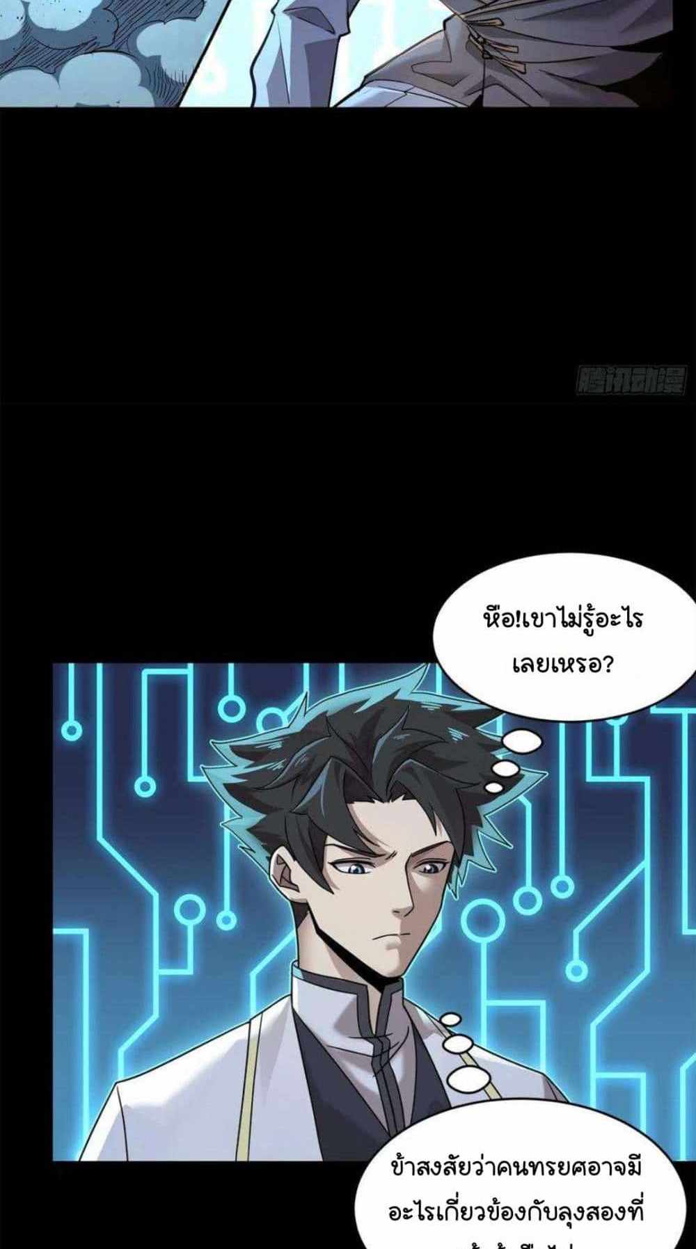 Legend of Star General แปลไทย