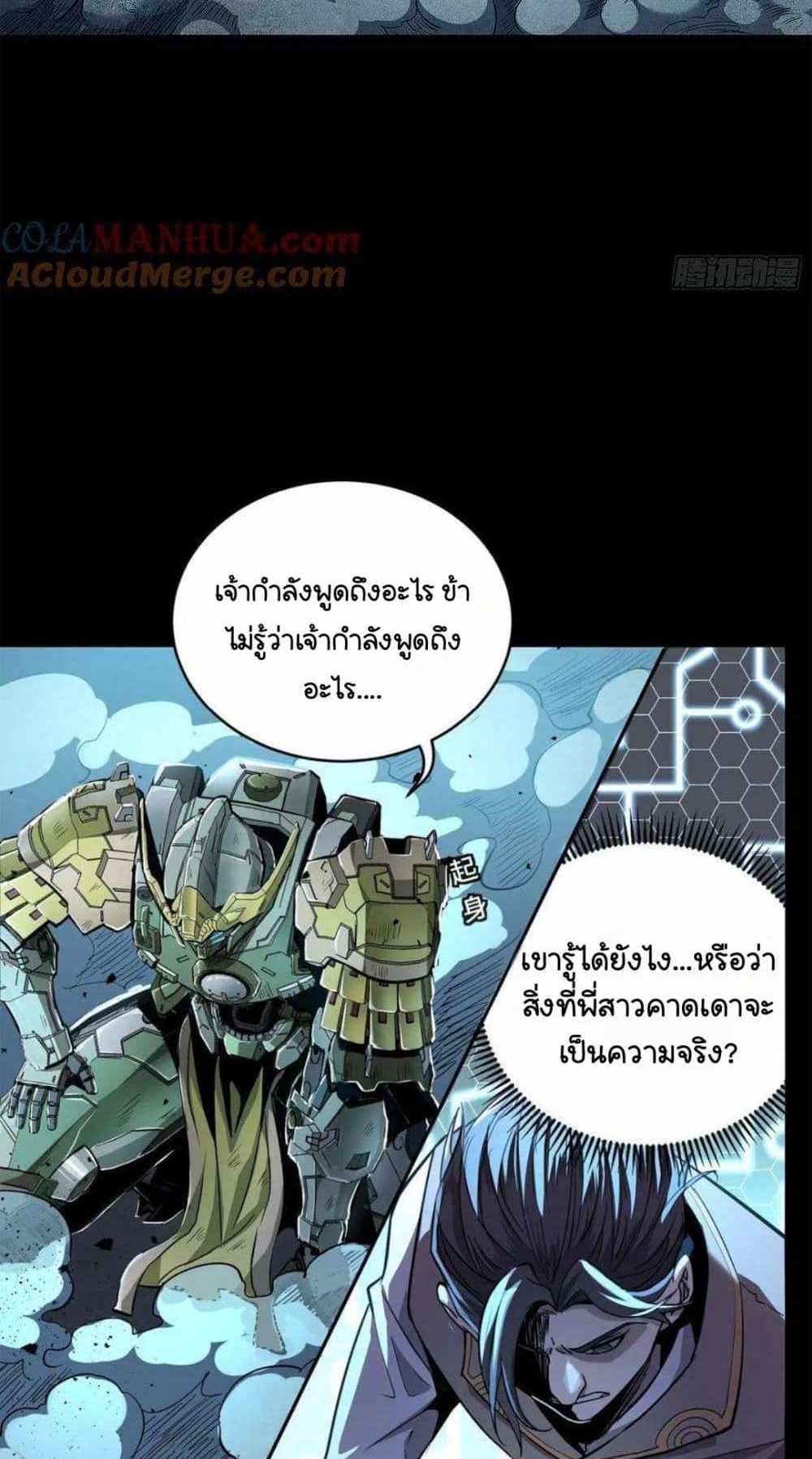 Legend of Star General แปลไทย