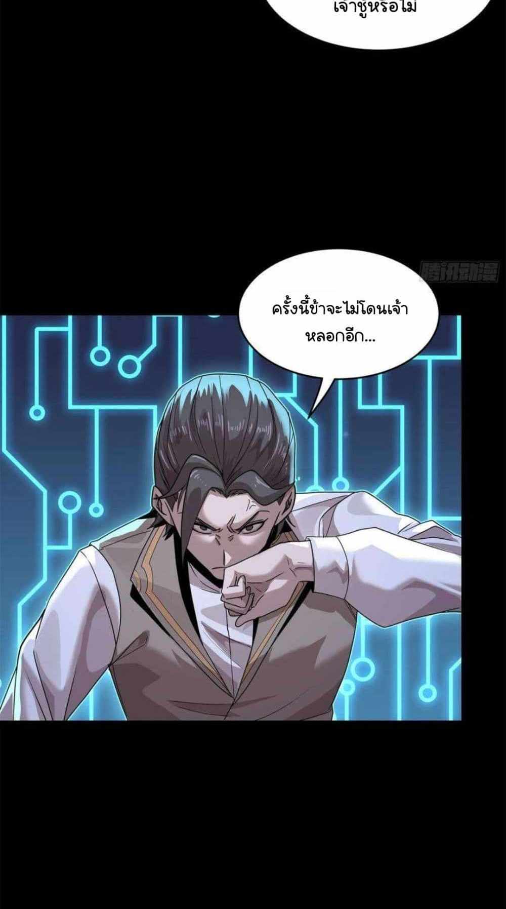 Legend of Star General แปลไทย