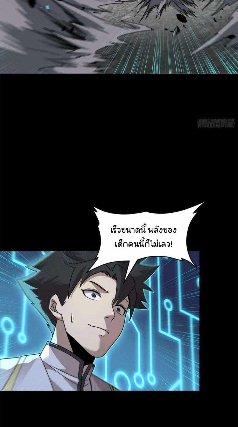 Legend of Star General แปลไทย