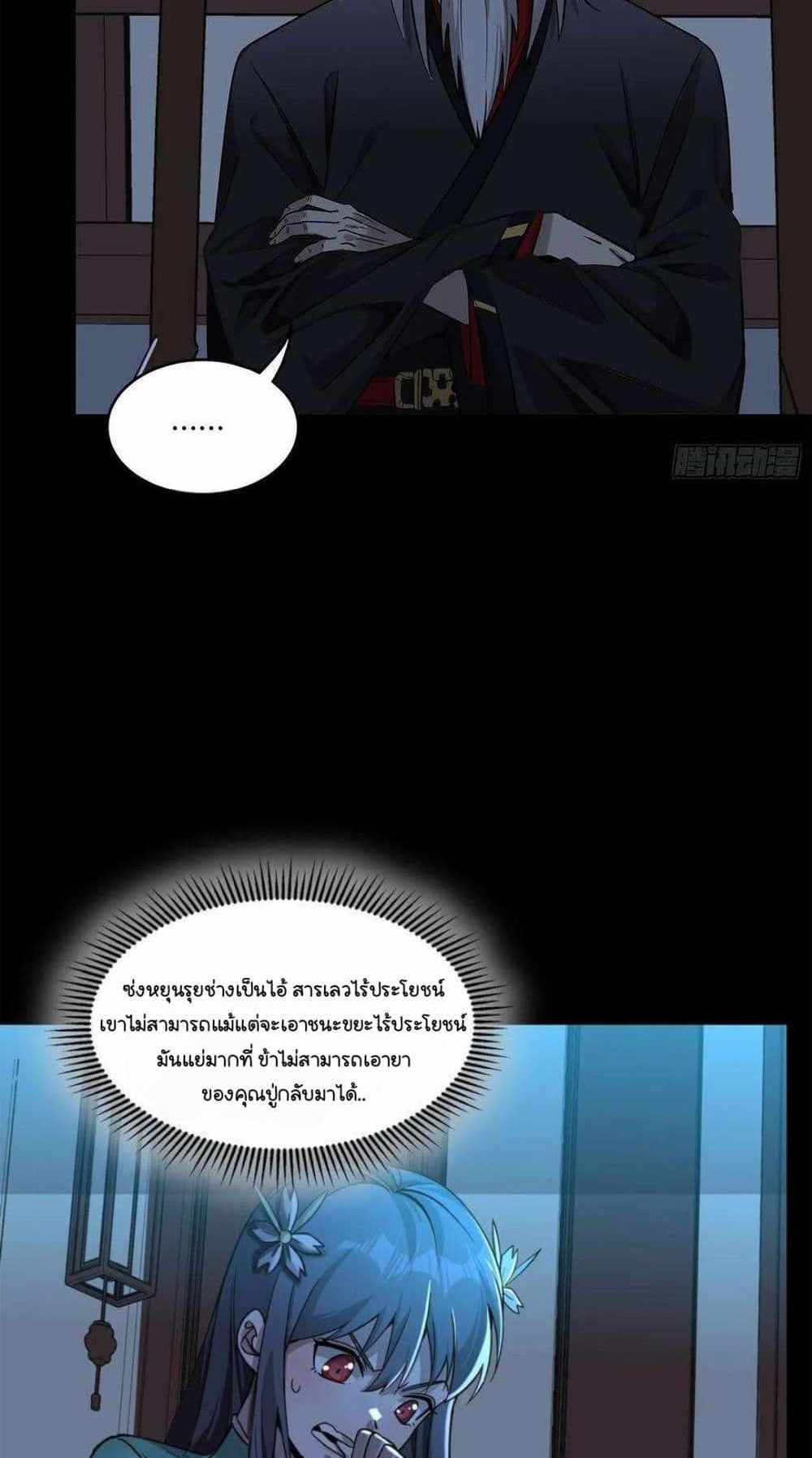 Legend of Star General แปลไทย