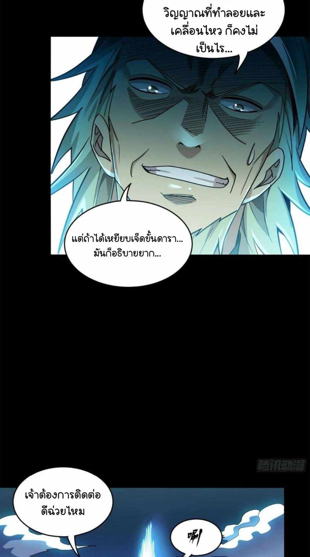 Legend of Star General แปลไทย