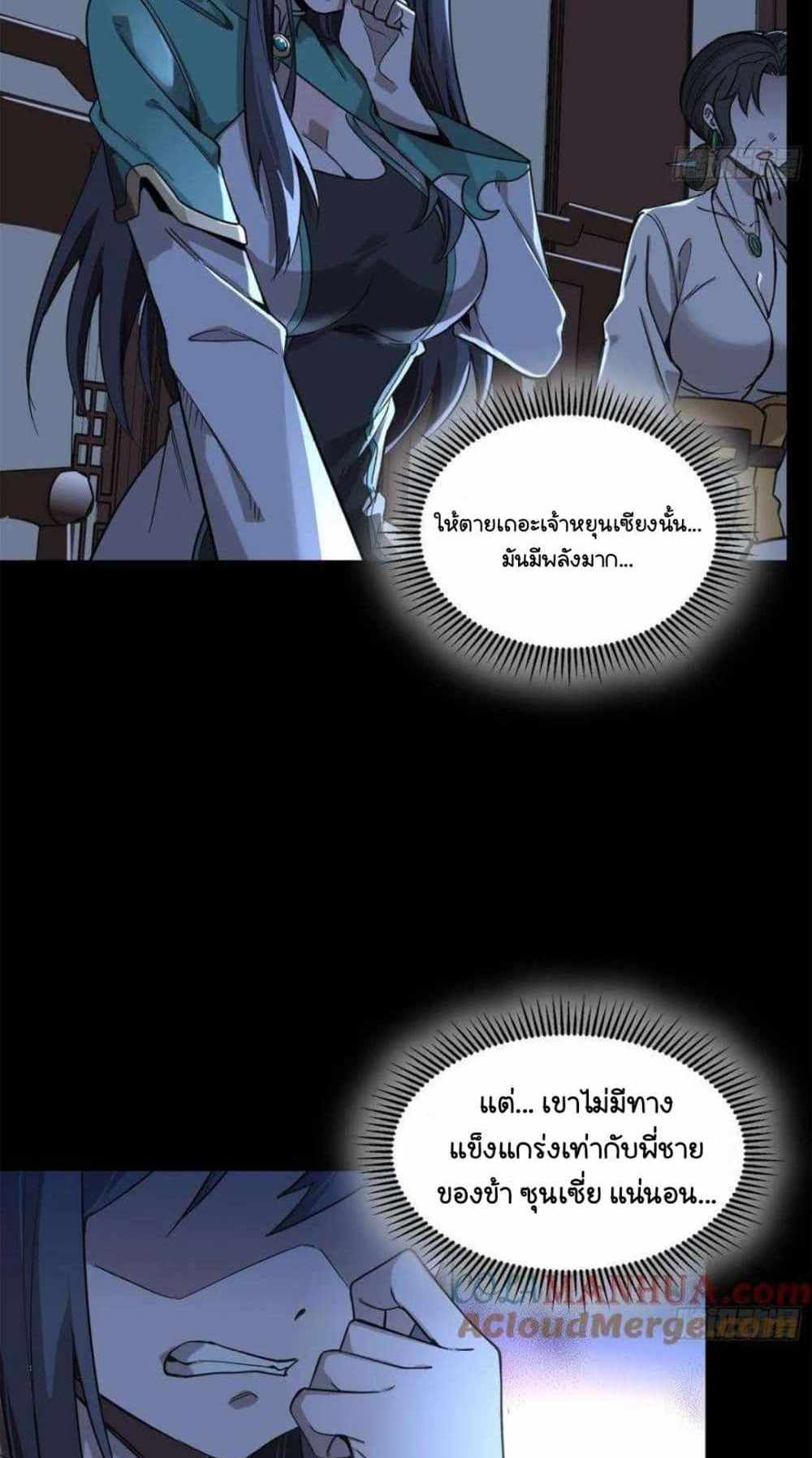 Legend of Star General แปลไทย