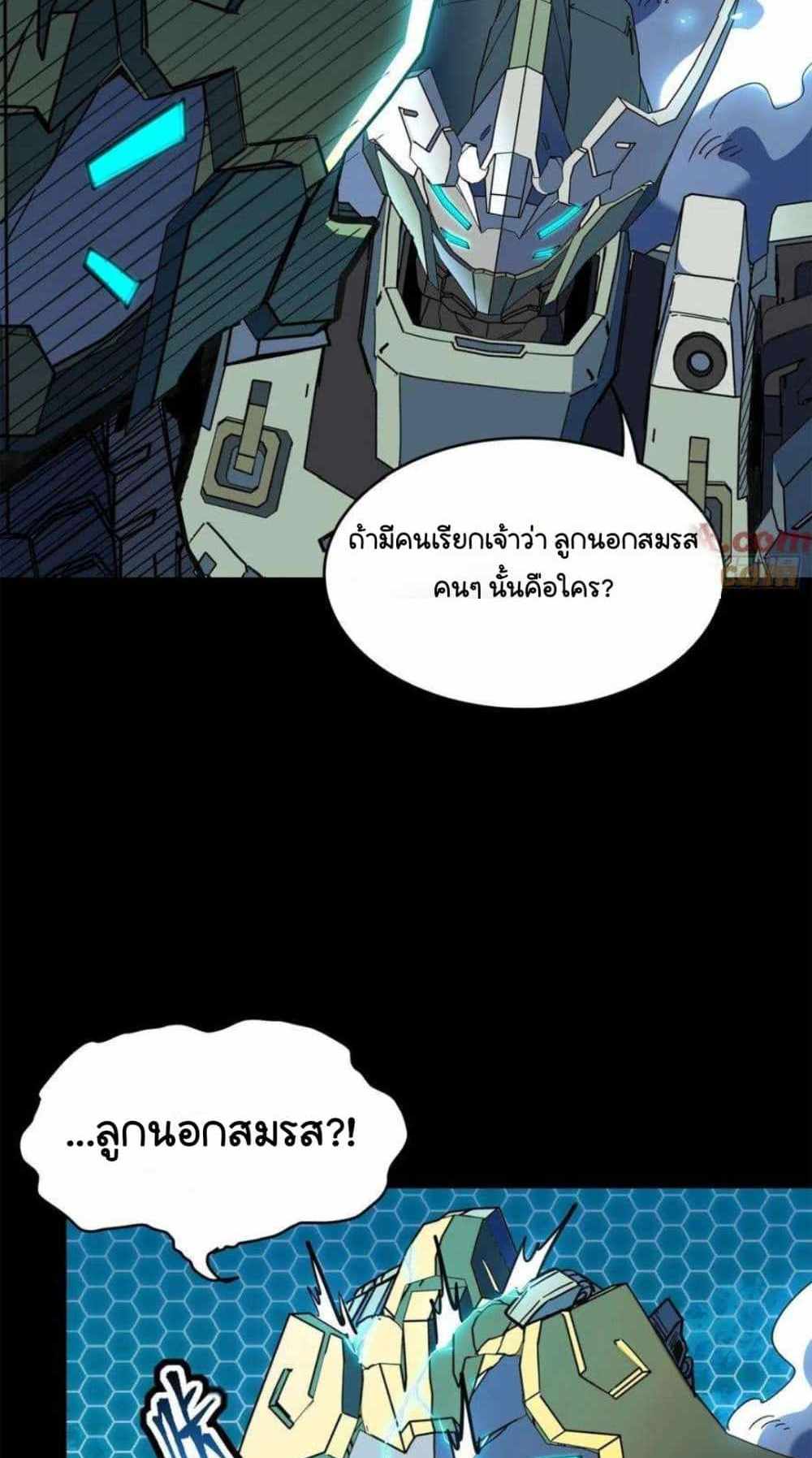 Legend of Star General แปลไทย